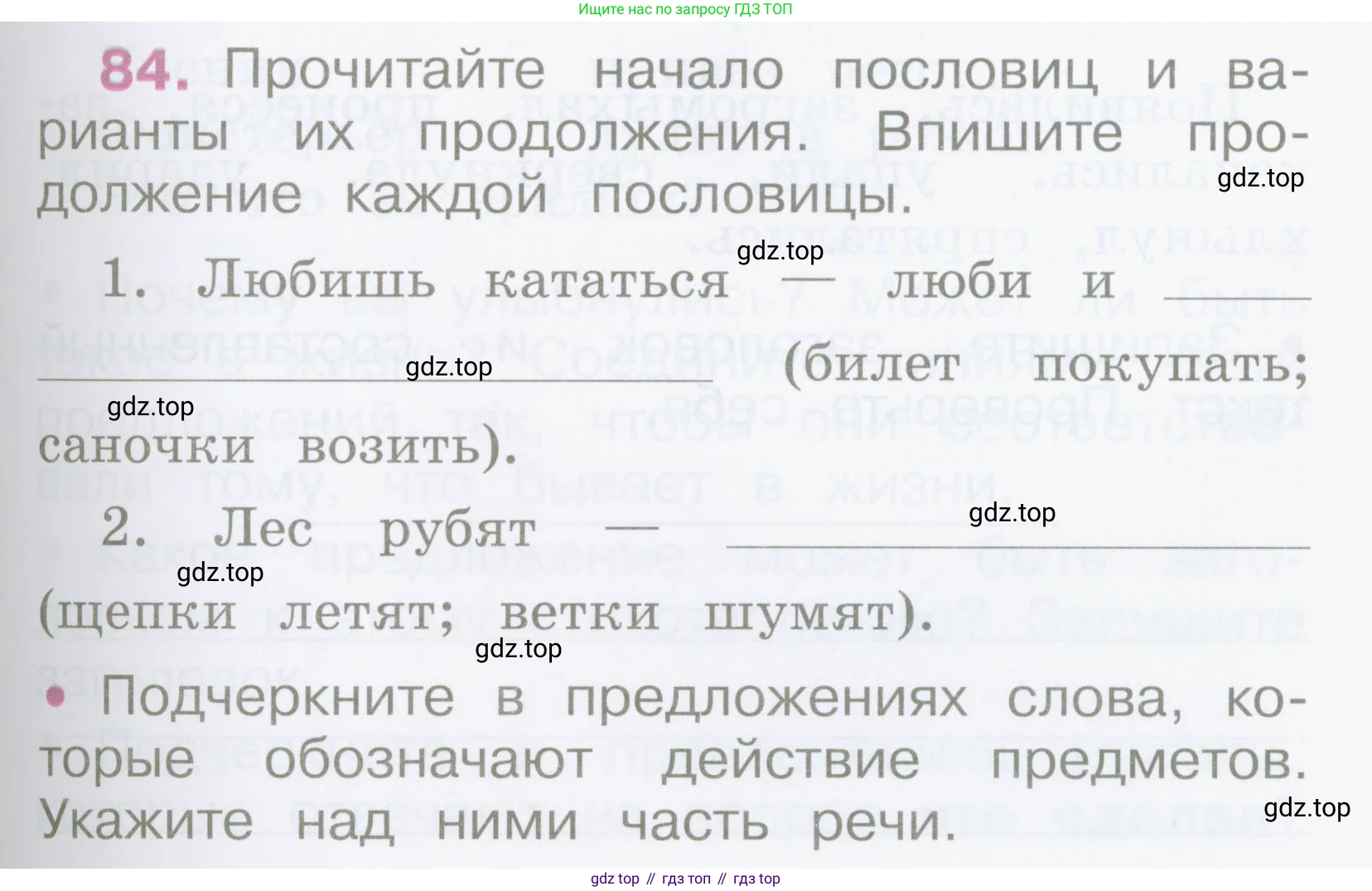 Русский язык, 2 класс рабочая тетрадь, автор: Канакина Валентина Павловна, издательство Просвещение, Москва, 2023, белого цвета, Часть 2, страница 39, номер 84, Условие