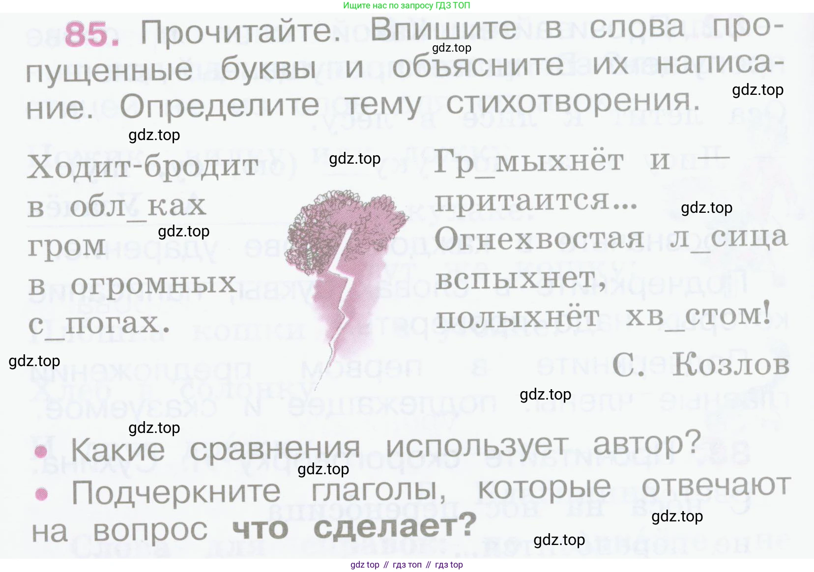 Русский язык, 2 класс рабочая тетрадь, автор: Канакина Валентина Павловна, издательство Просвещение, Москва, 2023, белого цвета, Часть 2, страница 40, номер 85, Условие