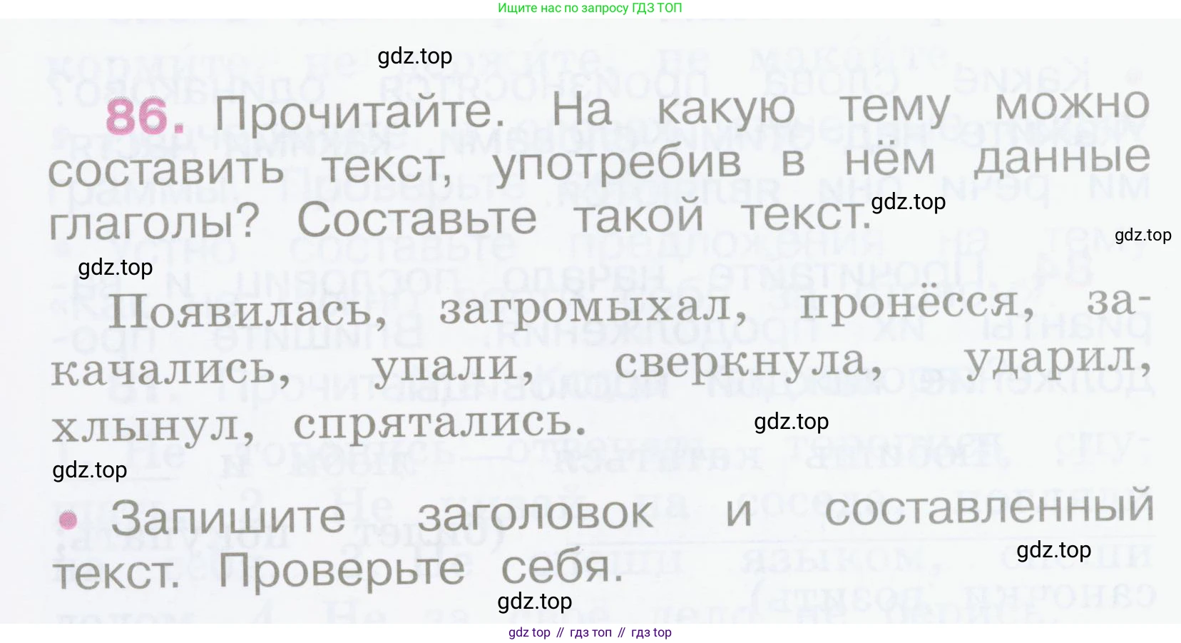 Русский язык, 2 класс рабочая тетрадь, автор: Канакина Валентина Павловна, издательство Просвещение, Москва, 2023, белого цвета, Часть 2, страница 40, номер 86, Условие