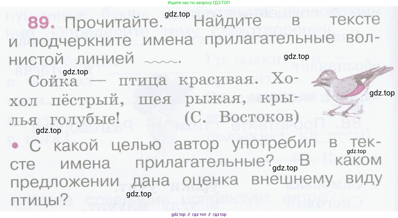 Русский язык, 2 класс рабочая тетрадь, автор: Канакина Валентина Павловна, издательство Просвещение, Москва, 2023, белого цвета, Часть 2, страница 42, номер 89, Условие