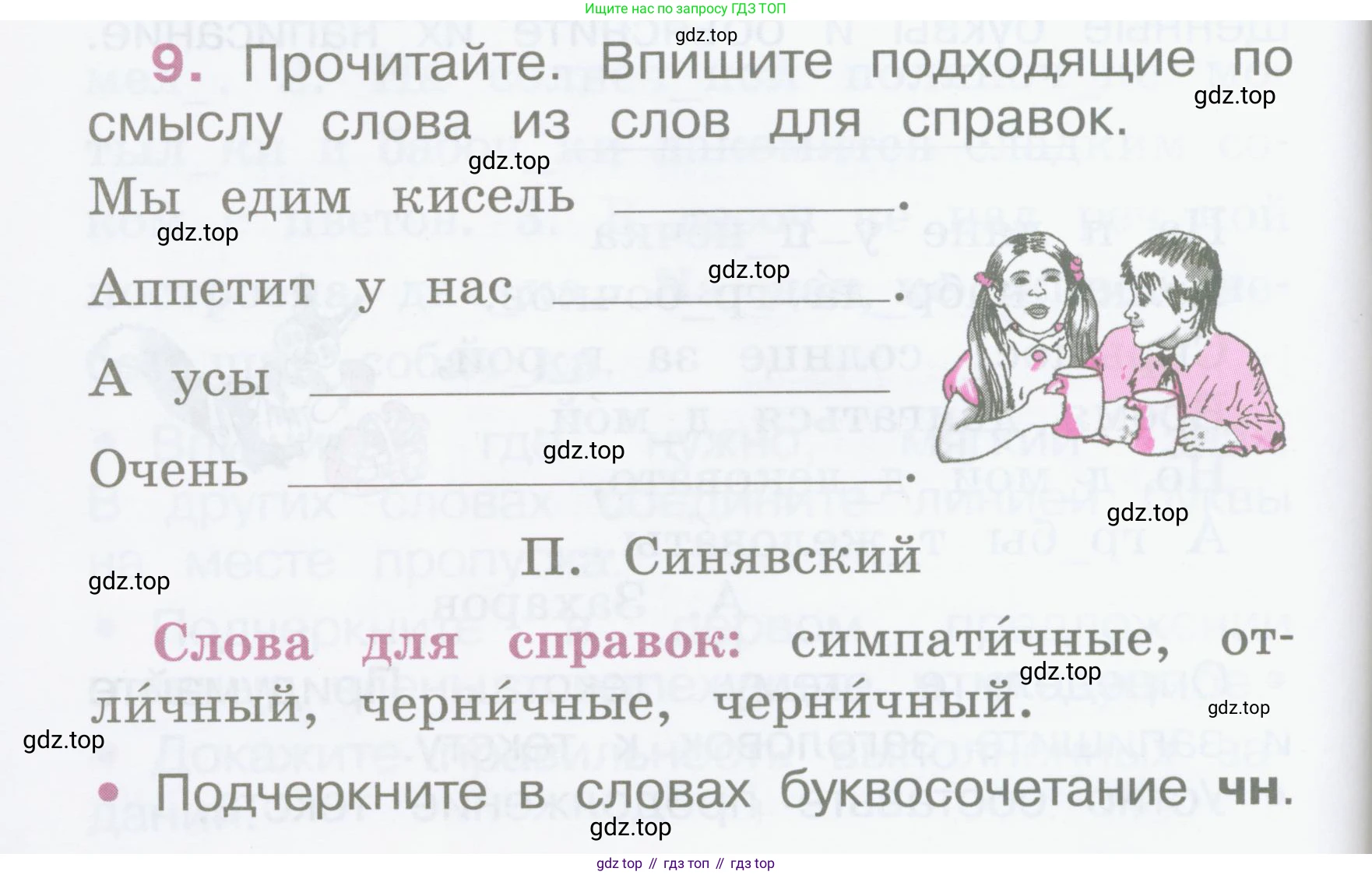 Русский язык, 2 класс рабочая тетрадь, автор: Канакина Валентина Павловна, издательство Просвещение, Москва, 2023, белого цвета, Часть 2, страница 6, номер 9, Условие