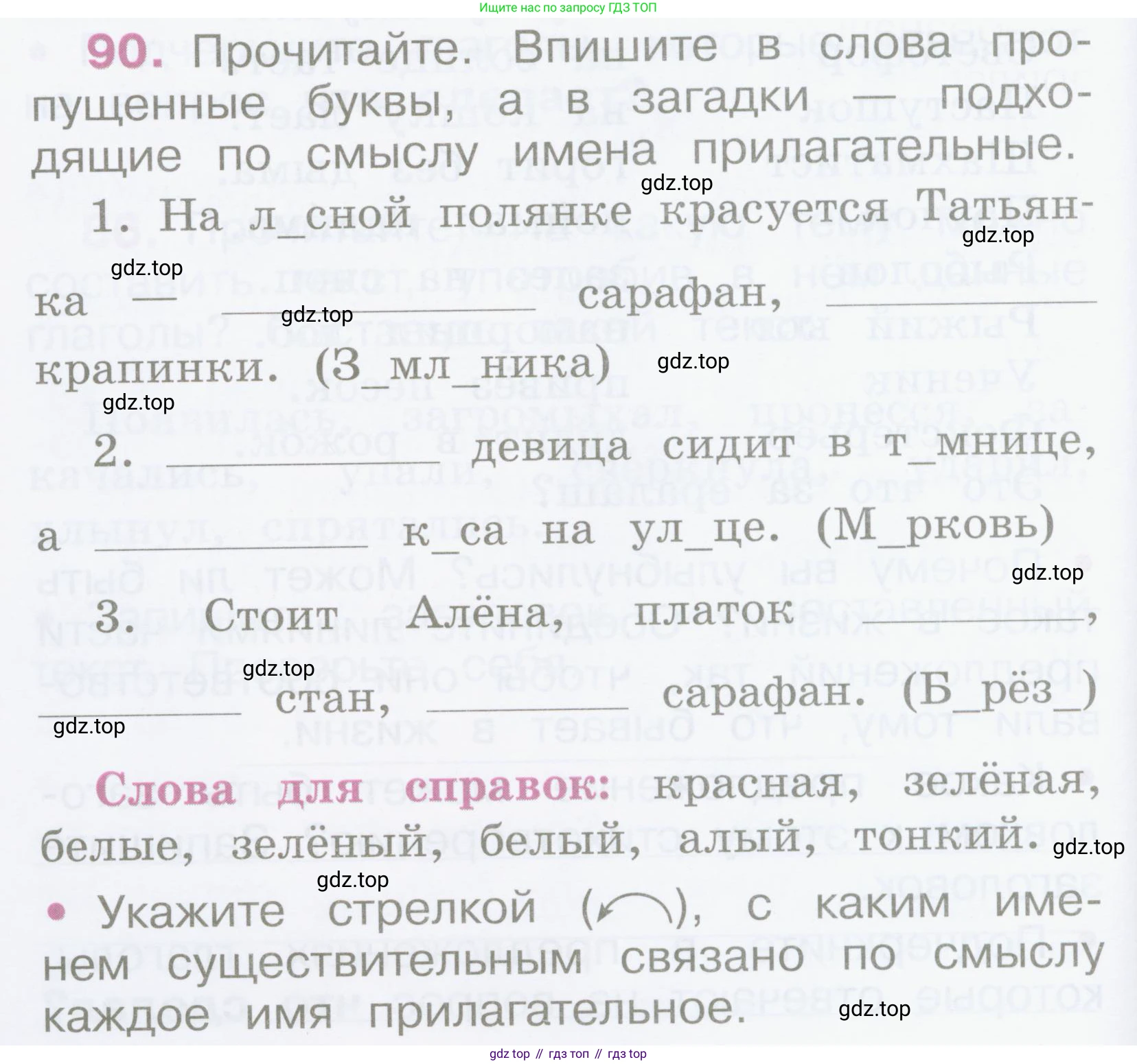 Русский язык, 2 класс рабочая тетрадь, автор: Канакина Валентина Павловна, издательство Просвещение, Москва, 2023, белого цвета, Часть 2, страница 42, номер 90, Условие