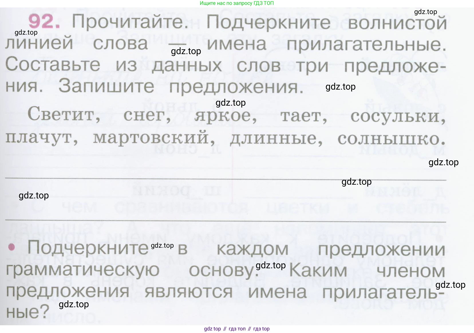 Русский язык, 2 класс рабочая тетрадь, автор: Канакина Валентина Павловна, издательство Просвещение, Москва, 2023, белого цвета, Часть 2, страница 43, номер 92, Условие