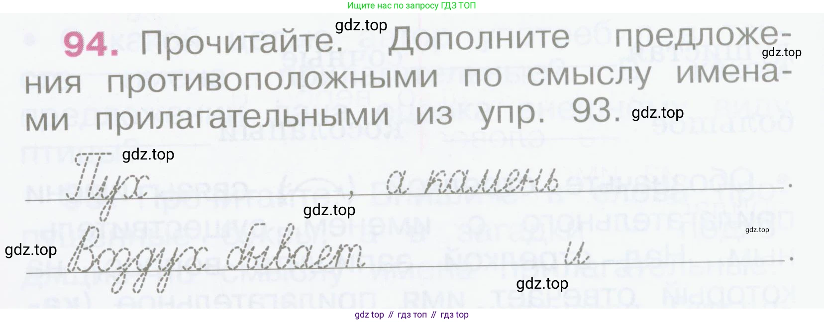 Русский язык, 2 класс рабочая тетрадь, автор: Канакина Валентина Павловна, издательство Просвещение, Москва, 2023, белого цвета, Часть 2, страница 44, номер 94, Условие