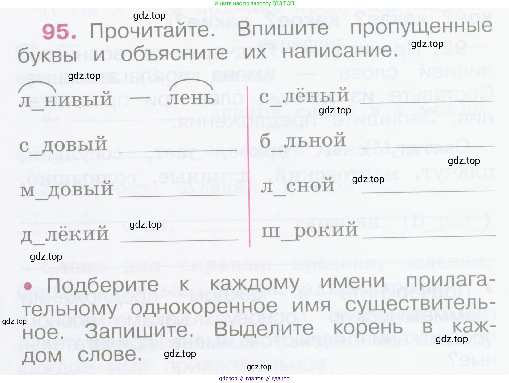 Русский язык, 2 класс рабочая тетрадь, автор: Канакина Валентина Павловна, издательство Просвещение, Москва, 2023, белого цвета, Часть 2, страница 44, номер 95, Условие