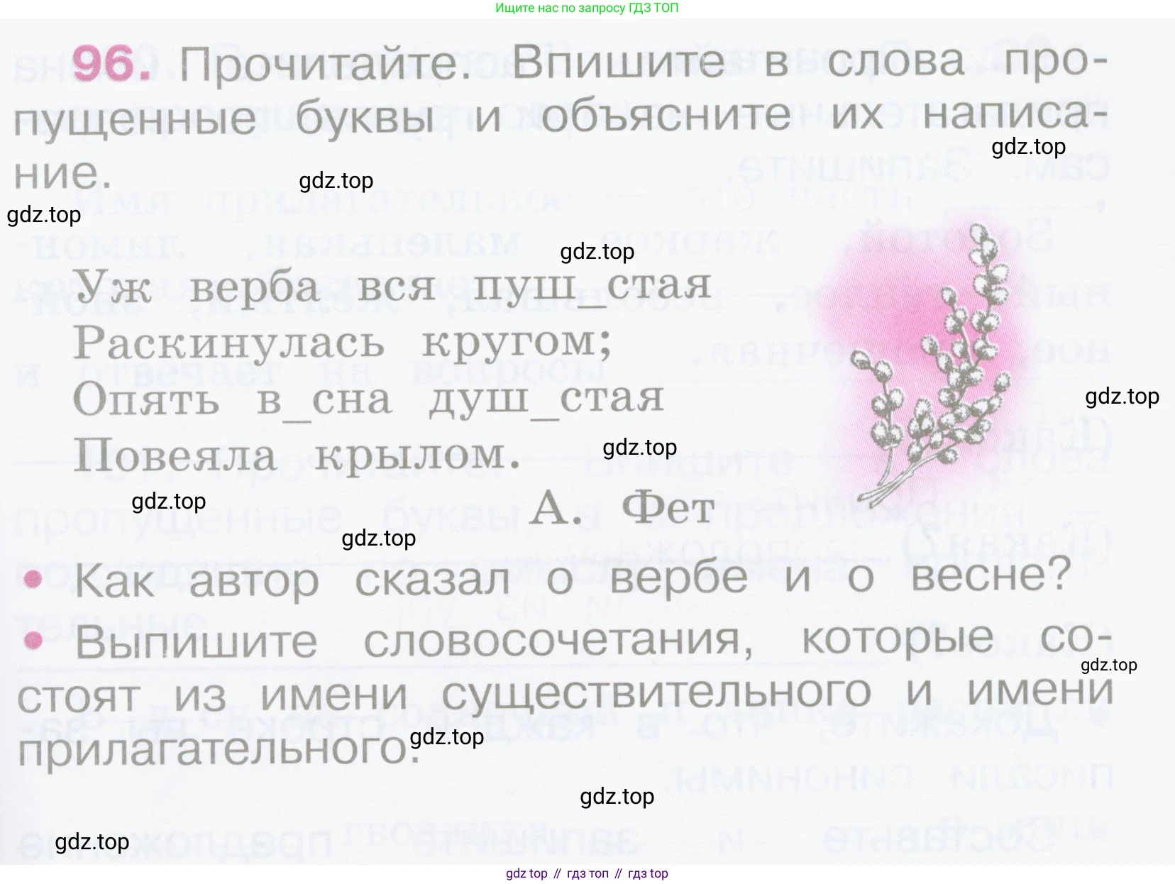 Русский язык, 2 класс рабочая тетрадь, автор: Канакина Валентина Павловна, издательство Просвещение, Москва, 2023, белого цвета, Часть 2, страница 45, номер 96, Условие