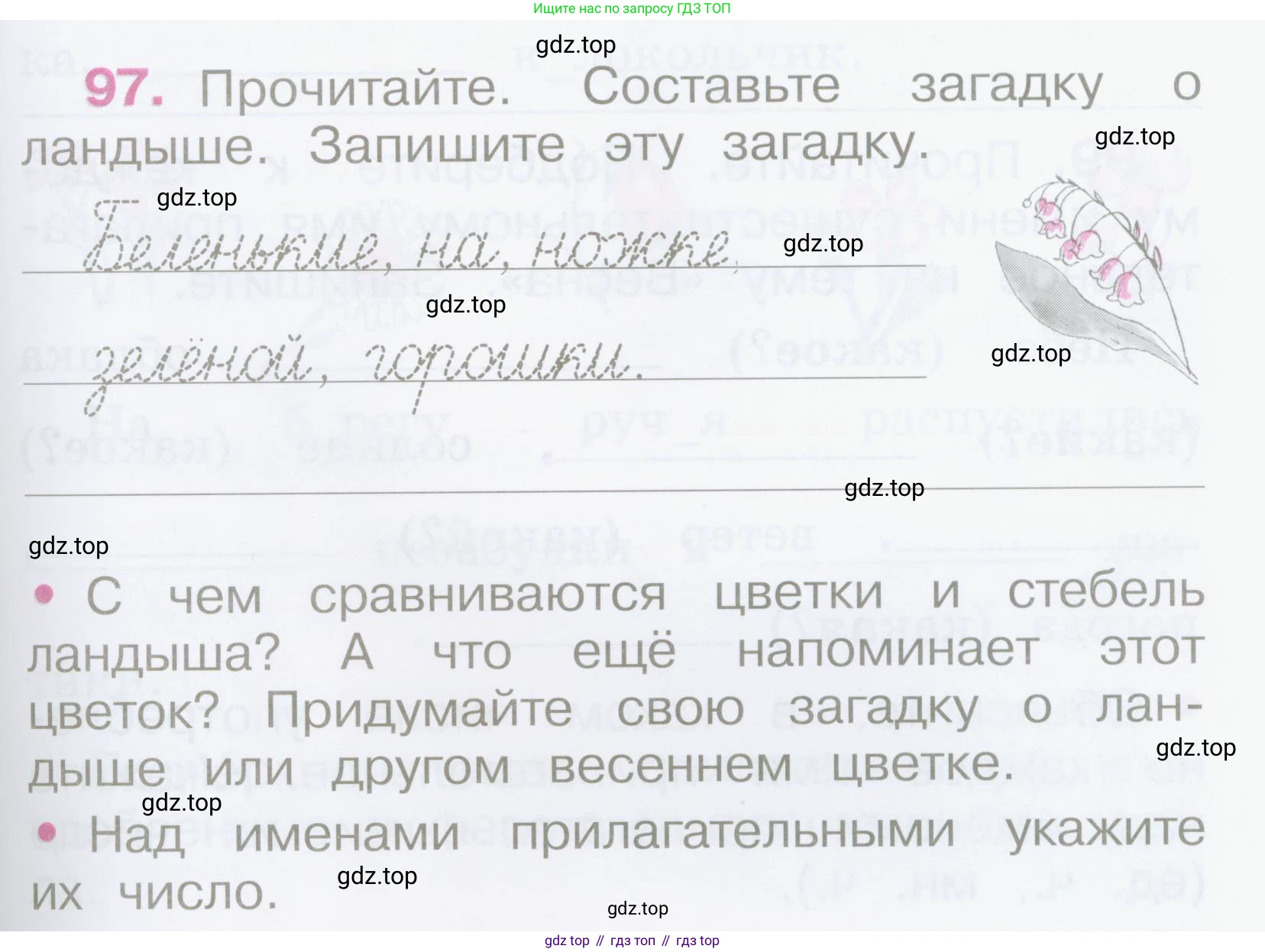 Русский язык, 2 класс рабочая тетрадь, автор: Канакина Валентина Павловна, издательство Просвещение, Москва, 2023, белого цвета, Часть 2, страница 45, номер 97, Условие