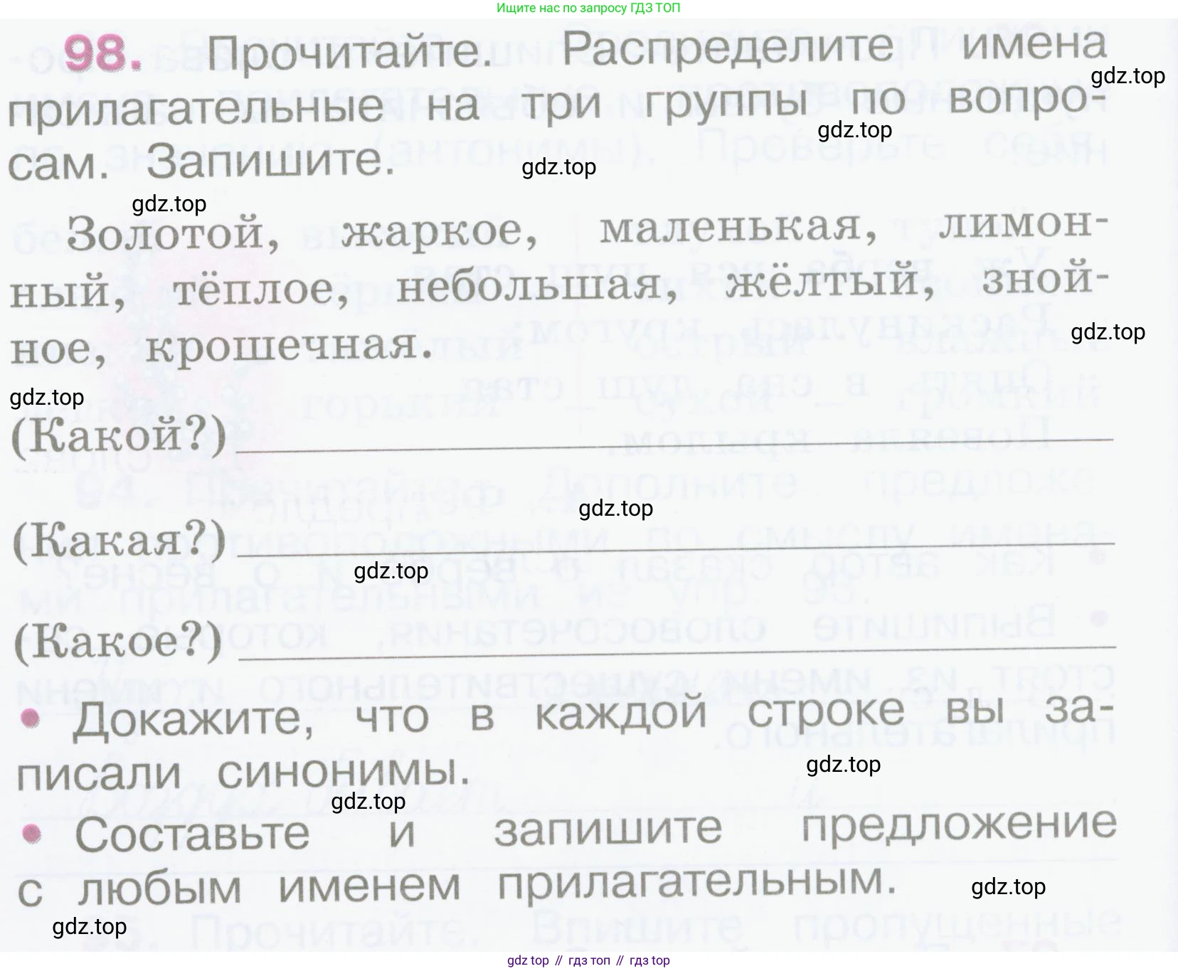 Русский язык, 2 класс рабочая тетрадь, автор: Канакина Валентина Павловна, издательство Просвещение, Москва, 2023, белого цвета, Часть 2, страница 46, номер 98, Условие