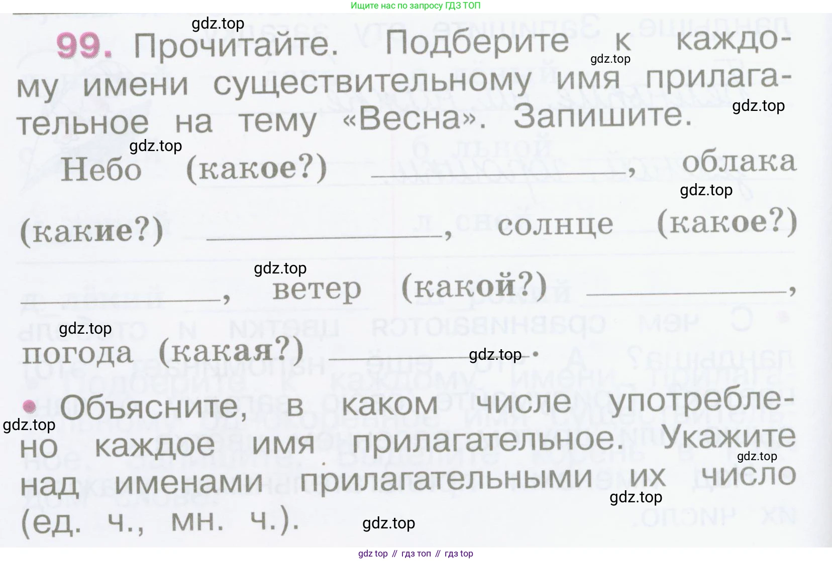 Русский язык, 2 класс рабочая тетрадь, автор: Канакина Валентина Павловна, издательство Просвещение, Москва, 2023, белого цвета, Часть 2, страница 46, номер 99, Условие
