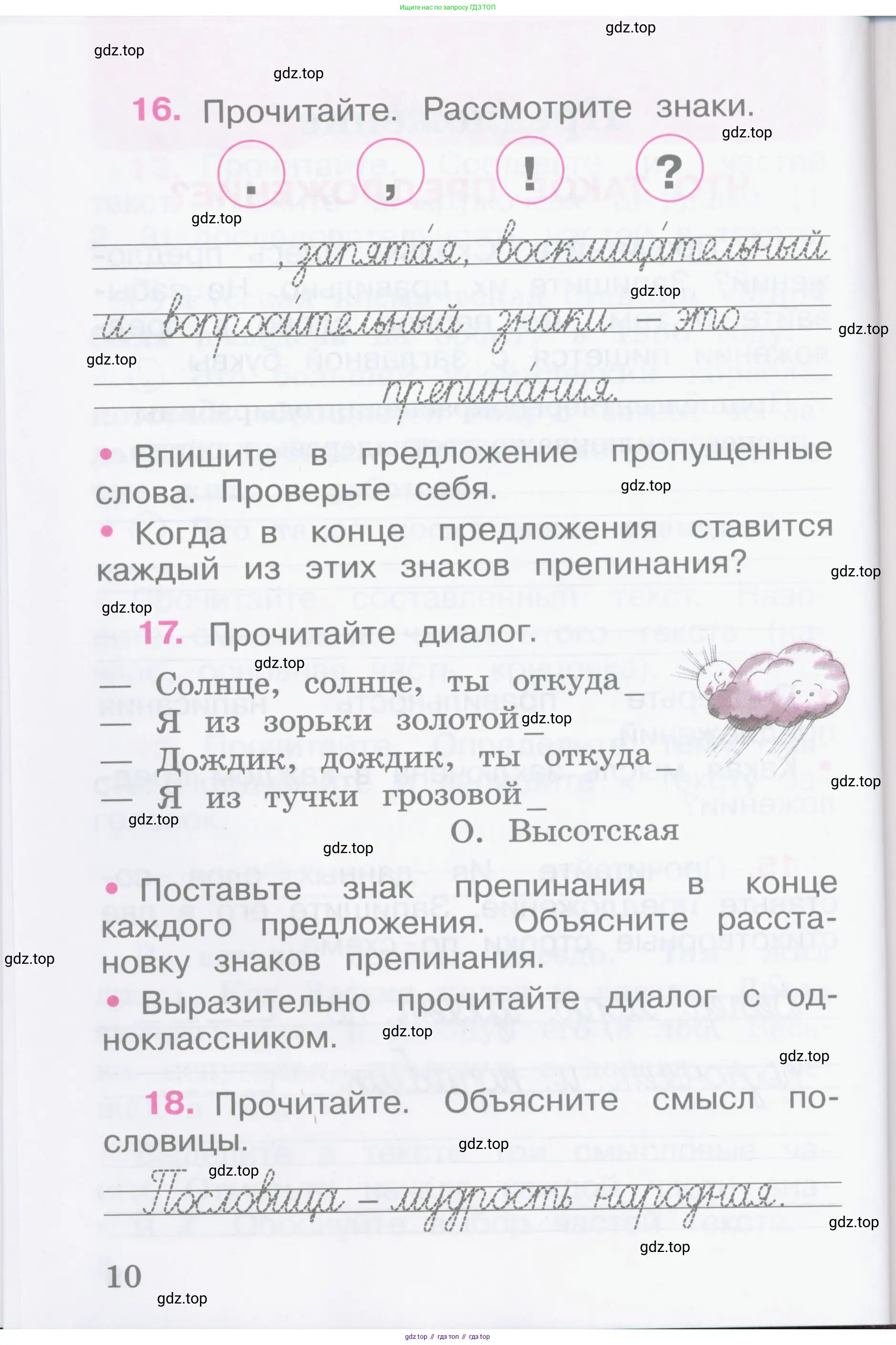 Русский язык, 2 класс рабочая тетрадь, автор: Канакина Валентина Павловна, издательство Просвещение, Москва, 2023, белого цвета, Часть 1, страница 10