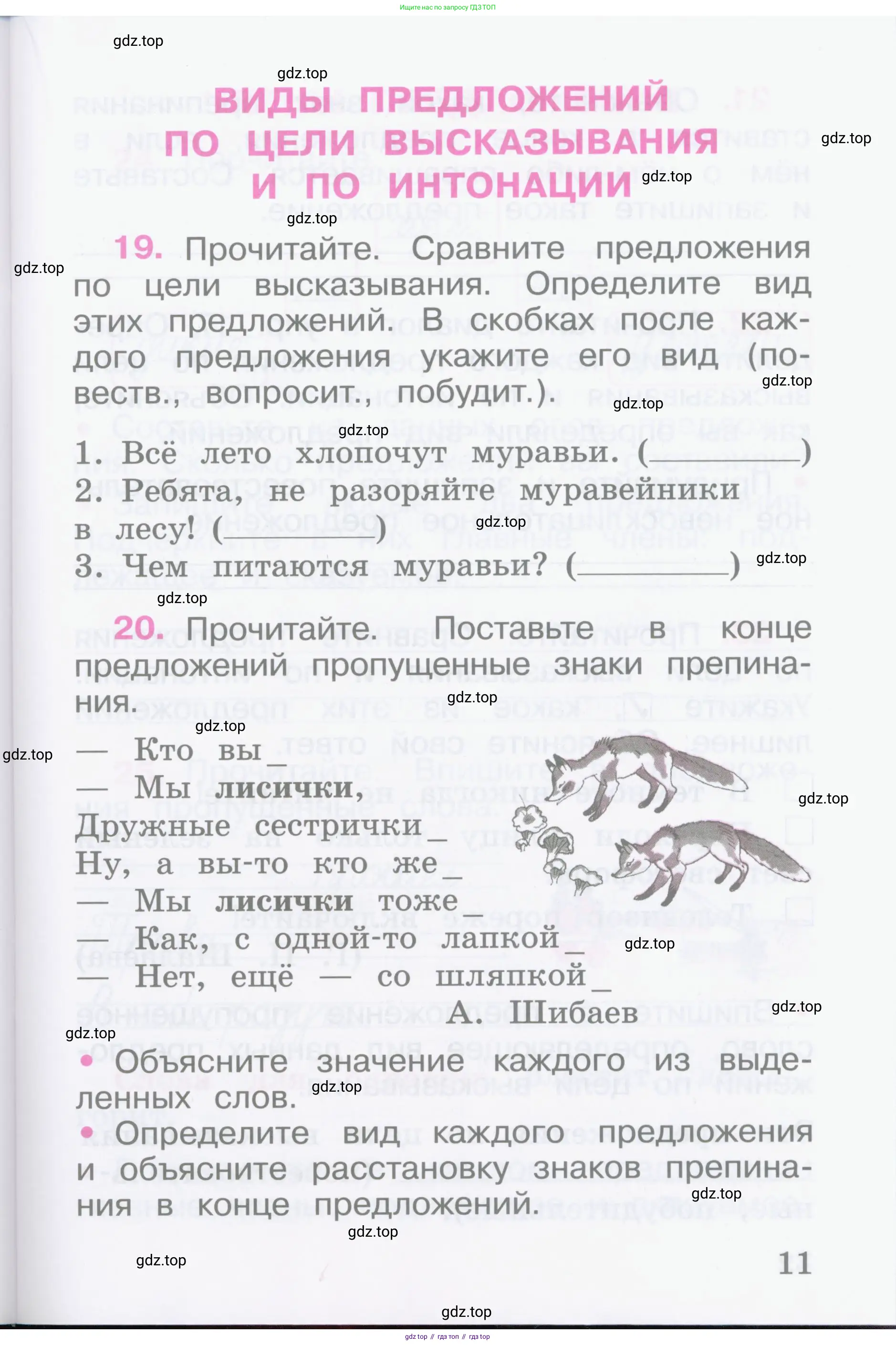 Русский язык, 2 класс рабочая тетрадь, автор: Канакина Валентина Павловна, издательство Просвещение, Москва, 2023, белого цвета, Часть 1, страница 11