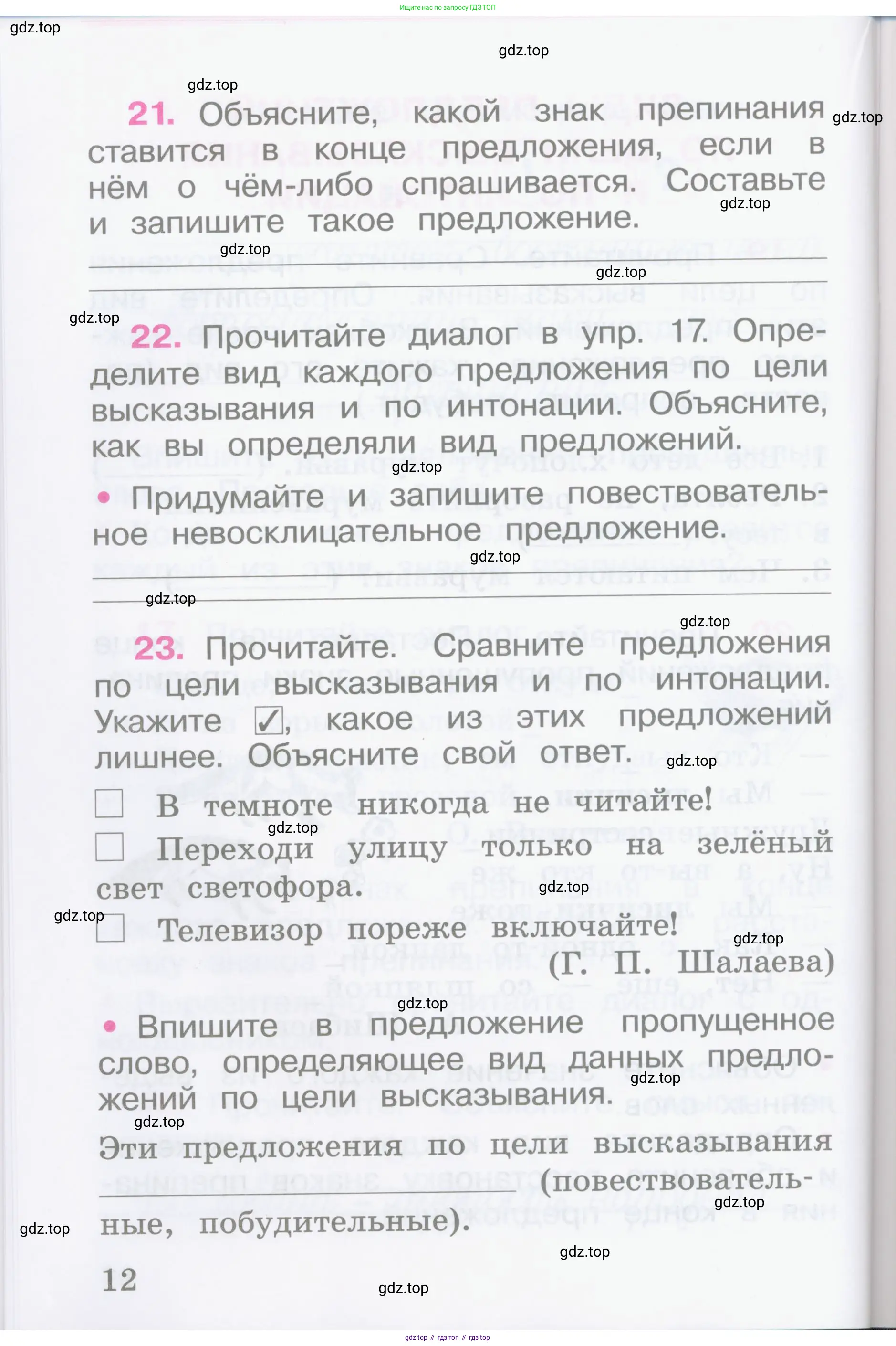Русский язык, 2 класс рабочая тетрадь, автор: Канакина Валентина Павловна, издательство Просвещение, Москва, 2023, белого цвета, Часть 1, страница 12