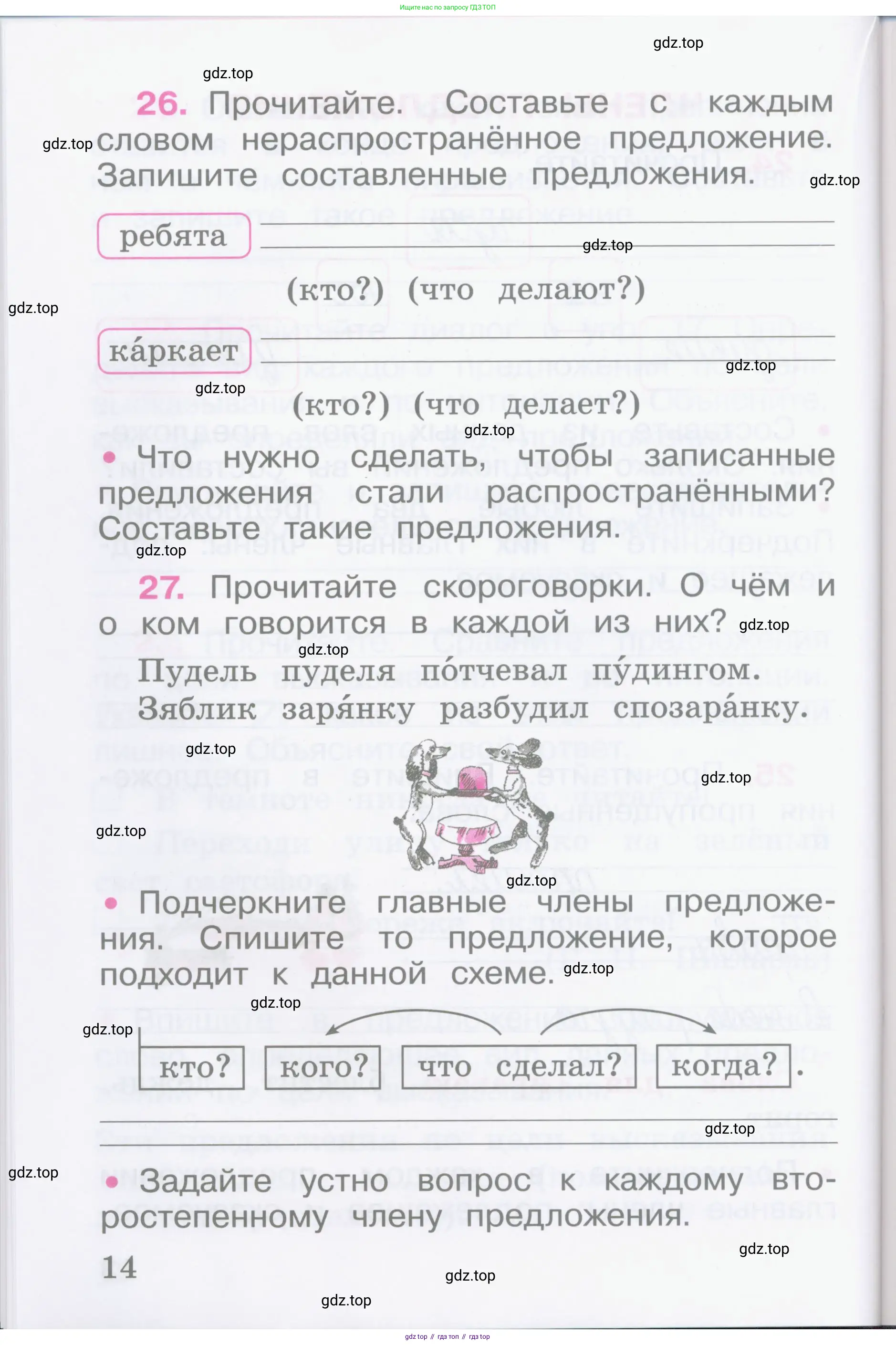Русский язык, 2 класс рабочая тетрадь, автор: Канакина Валентина Павловна, издательство Просвещение, Москва, 2023, белого цвета, Часть 1, страница 14
