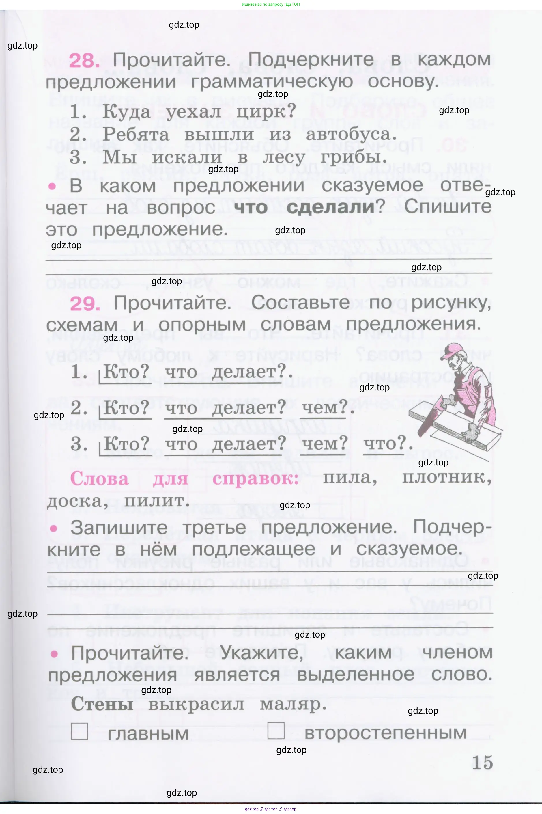 Русский язык, 2 класс рабочая тетрадь, автор: Канакина Валентина Павловна, издательство Просвещение, Москва, 2023, белого цвета, Часть 1, страница 15