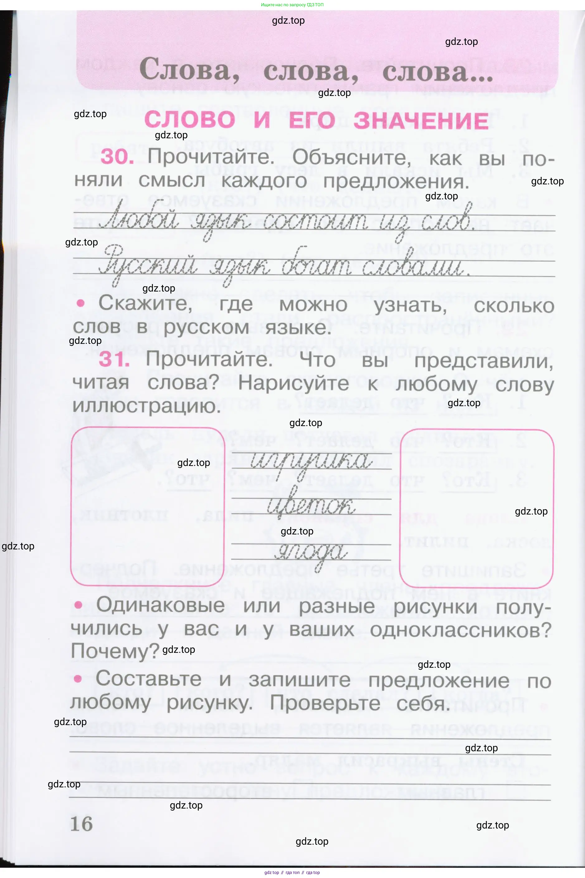 Русский язык, 2 класс рабочая тетрадь, автор: Канакина Валентина Павловна, издательство Просвещение, Москва, 2023, белого цвета, Часть 1, страница 16