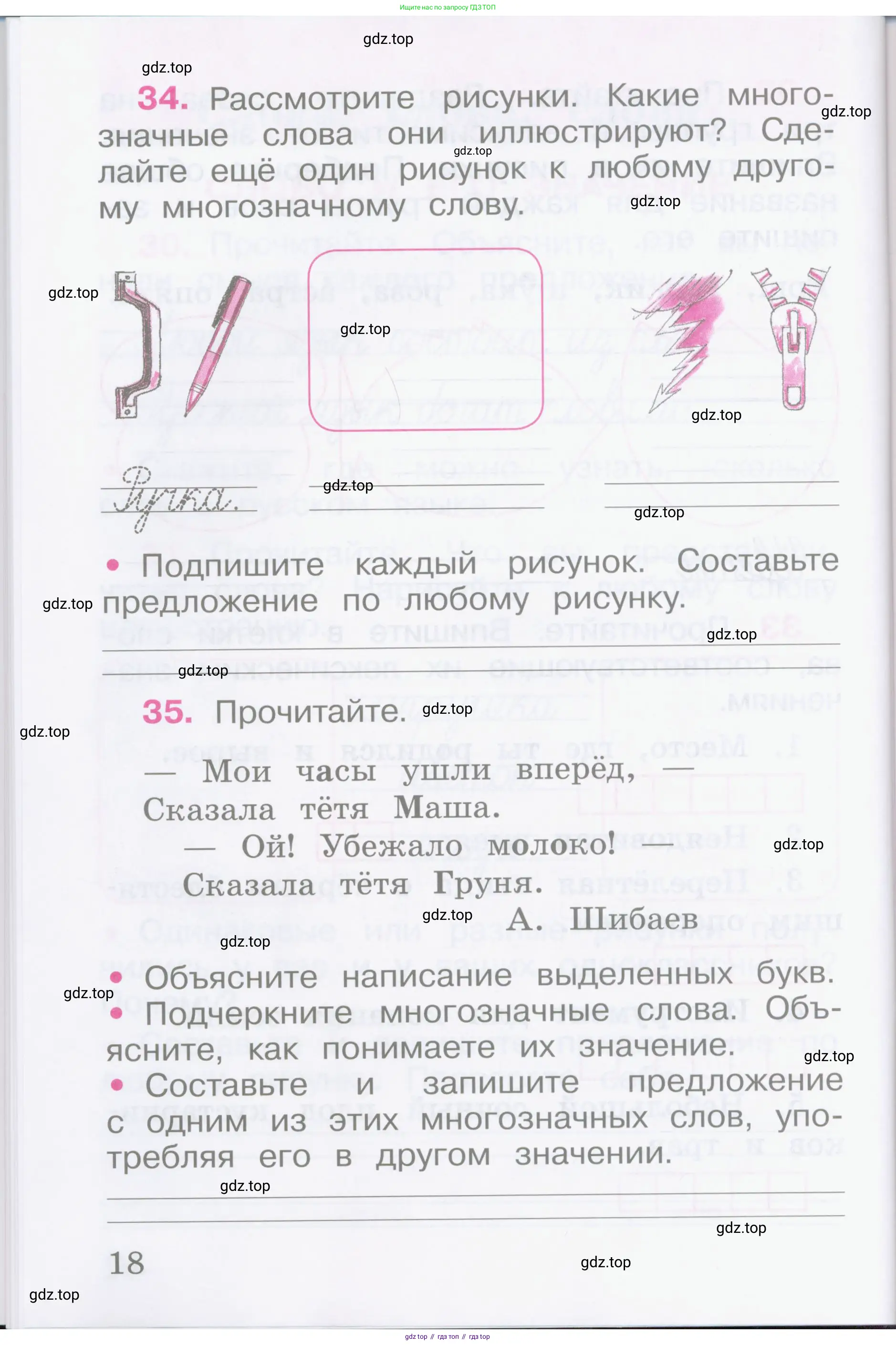 Русский язык, 2 класс рабочая тетрадь, автор: Канакина Валентина Павловна, издательство Просвещение, Москва, 2023, белого цвета, Часть 1, страница 18