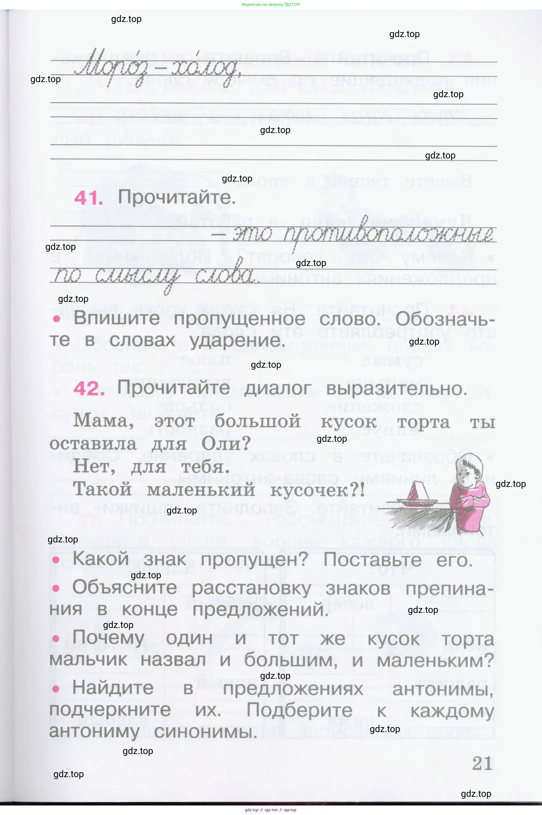 Русский язык, 2 класс рабочая тетрадь, автор: Канакина Валентина Павловна, издательство Просвещение, Москва, 2023, белого цвета, Часть 1, страница 21