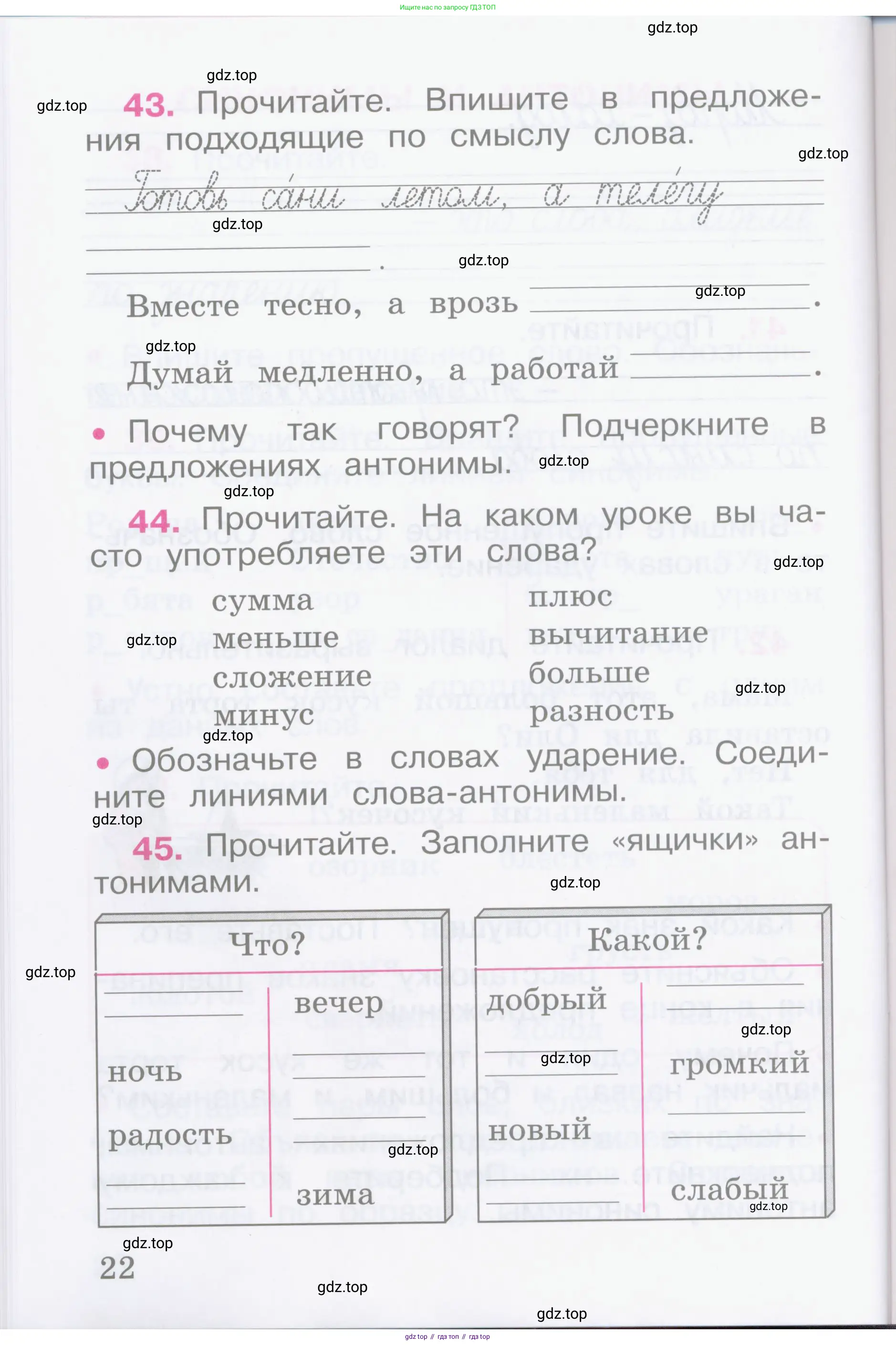 Русский язык, 2 класс рабочая тетрадь, автор: Канакина Валентина Павловна, издательство Просвещение, Москва, 2023, белого цвета, Часть 1, страница 22