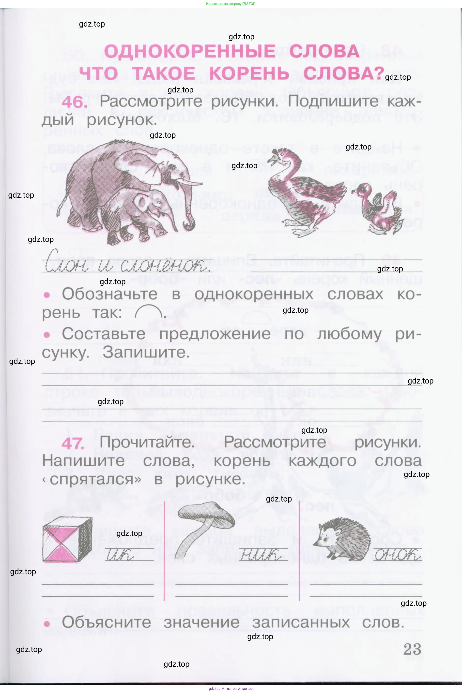 Русский язык, 2 класс рабочая тетрадь, автор: Канакина Валентина Павловна, издательство Просвещение, Москва, 2023, белого цвета, Часть 1, страница 23