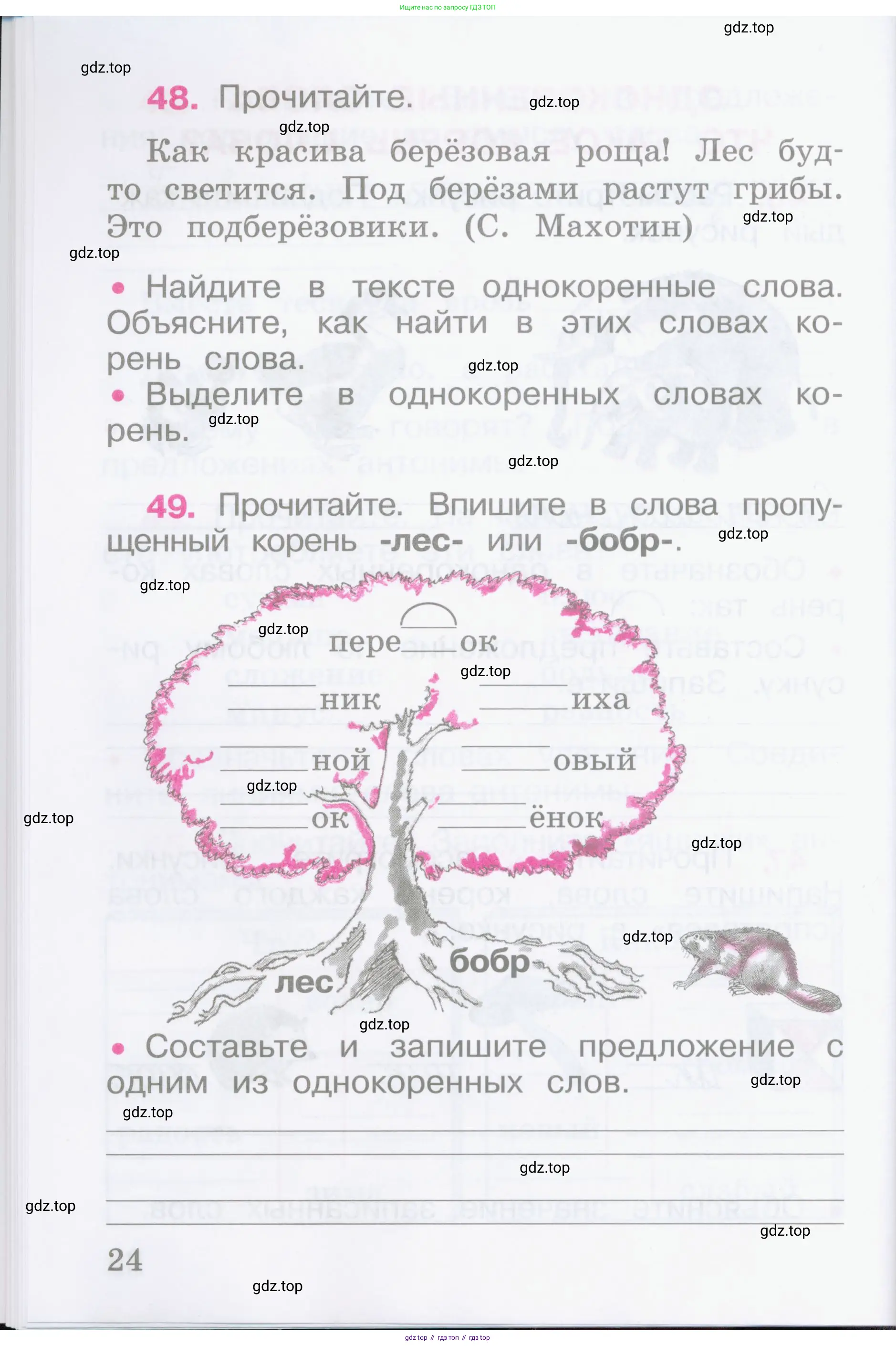 Русский язык, 2 класс рабочая тетрадь, автор: Канакина Валентина Павловна, издательство Просвещение, Москва, 2023, белого цвета, Часть 1, страница 24