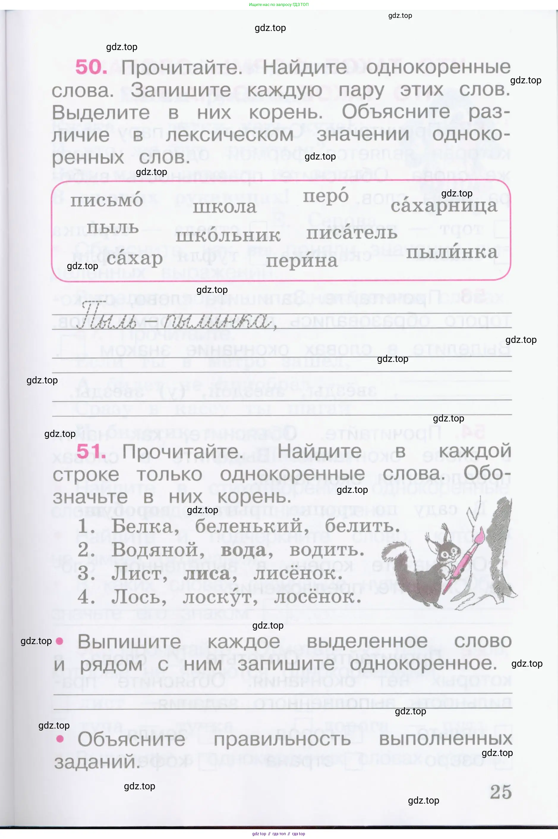 Русский язык, 2 класс рабочая тетрадь, автор: Канакина Валентина Павловна, издательство Просвещение, Москва, 2023, белого цвета, Часть 1, страница 25