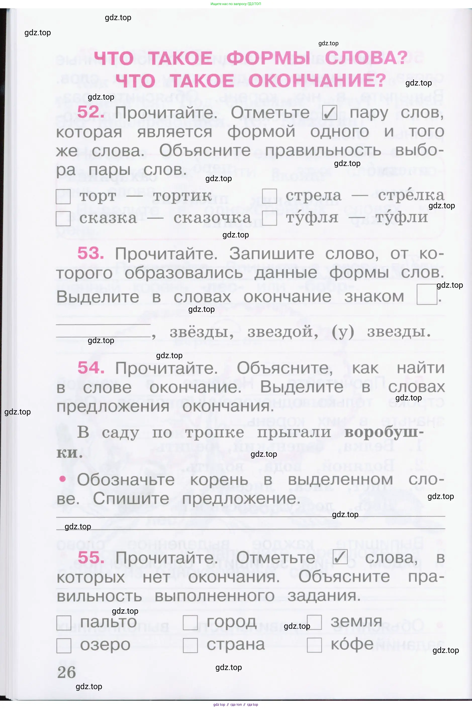 Русский язык, 2 класс рабочая тетрадь, автор: Канакина Валентина Павловна, издательство Просвещение, Москва, 2023, белого цвета, Часть 1, страница 26