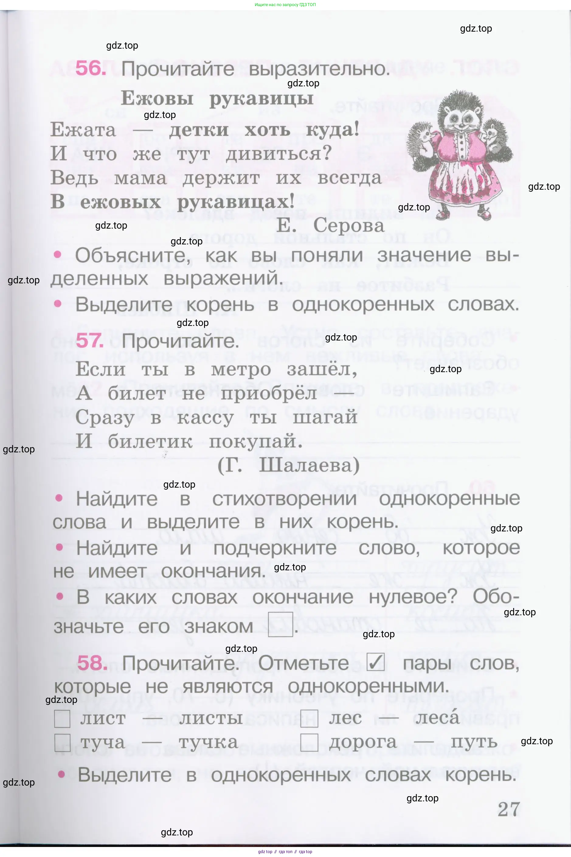 Русский язык, 2 класс рабочая тетрадь, автор: Канакина Валентина Павловна, издательство Просвещение, Москва, 2023, белого цвета, Часть 1, страница 27