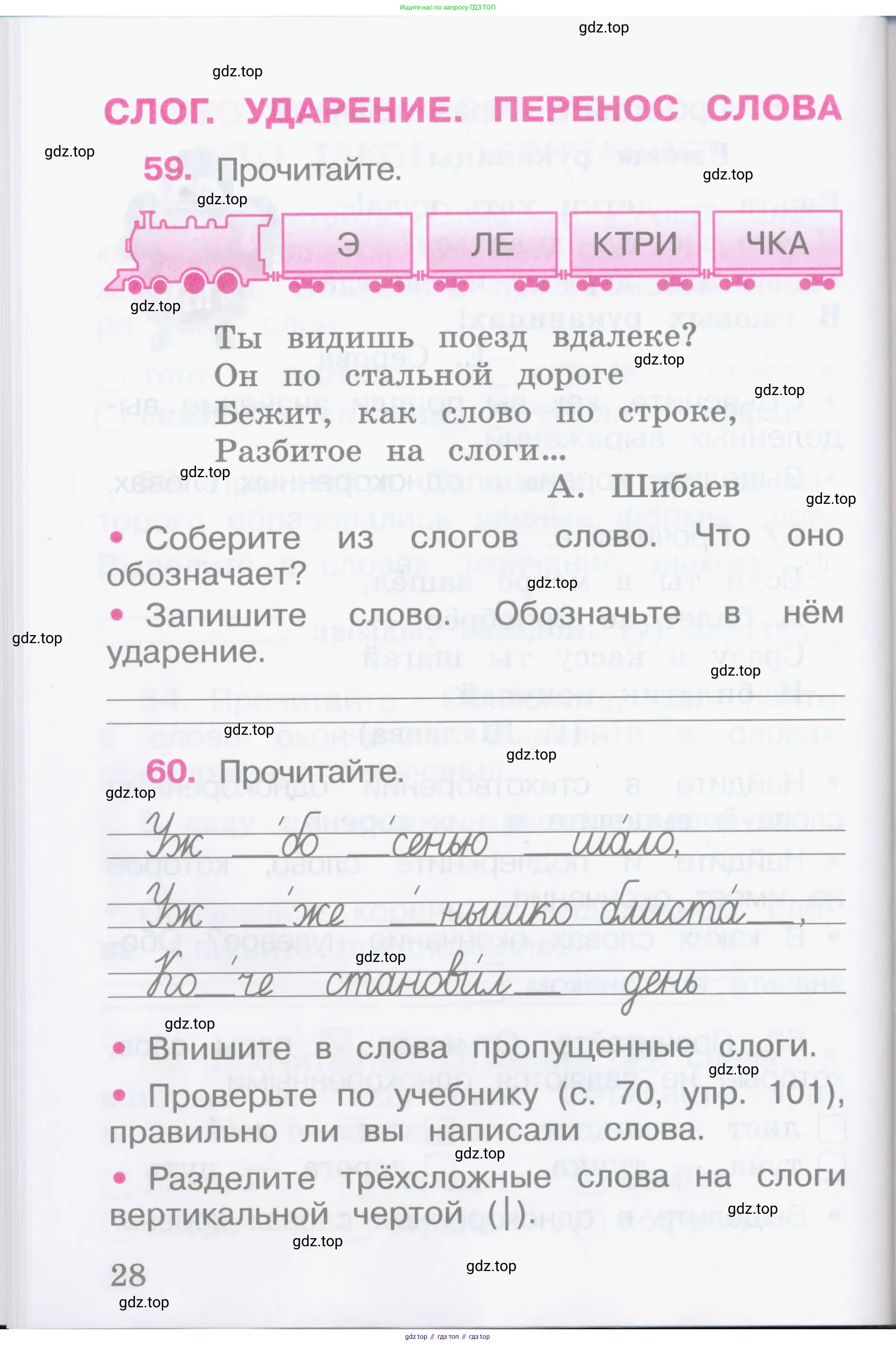 Русский язык, 2 класс рабочая тетрадь, автор: Канакина Валентина Павловна, издательство Просвещение, Москва, 2023, белого цвета, Часть 1, страница 28