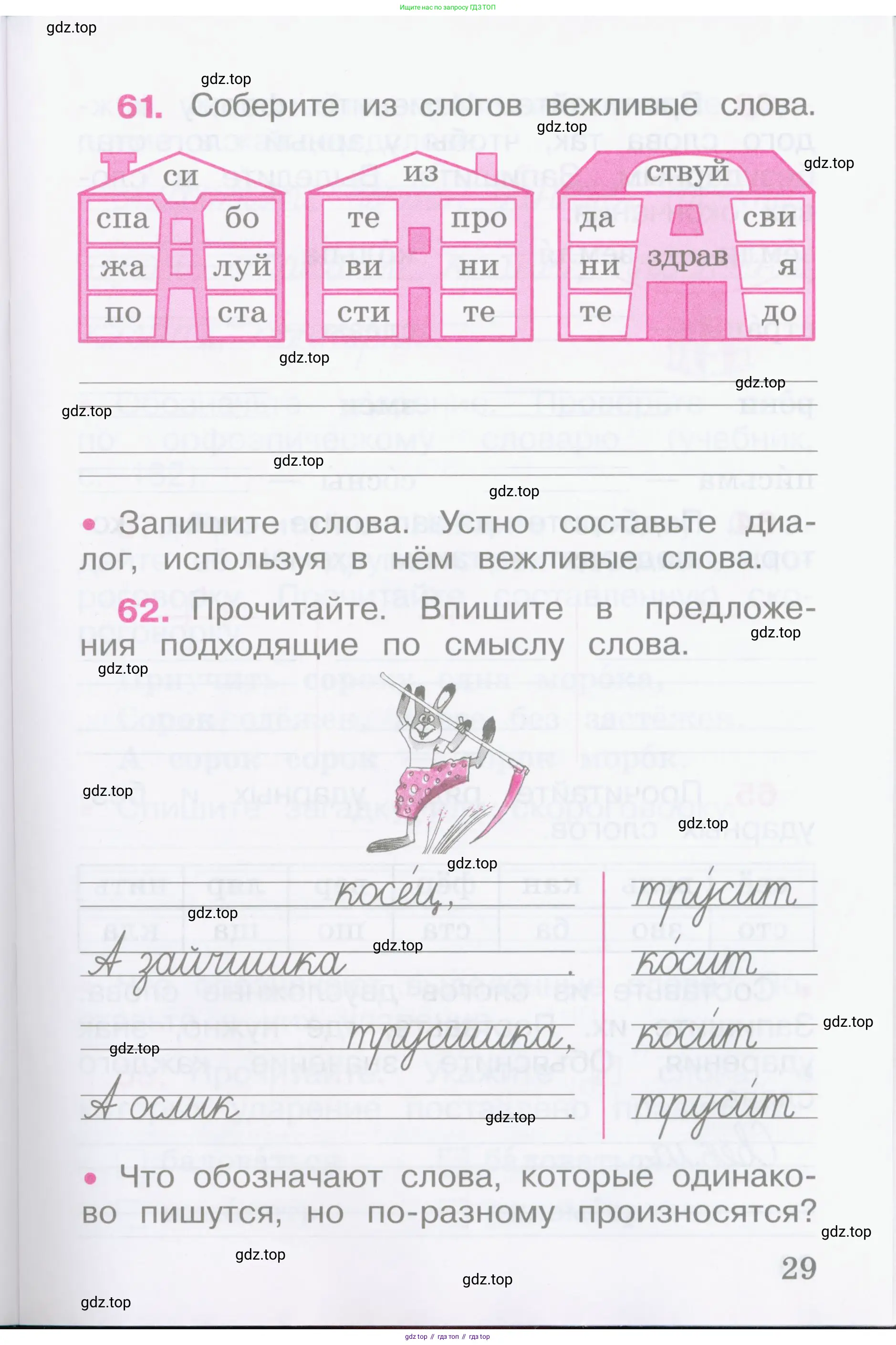 Русский язык, 2 класс рабочая тетрадь, автор: Канакина Валентина Павловна, издательство Просвещение, Москва, 2023, белого цвета, Часть 1, страница 29
