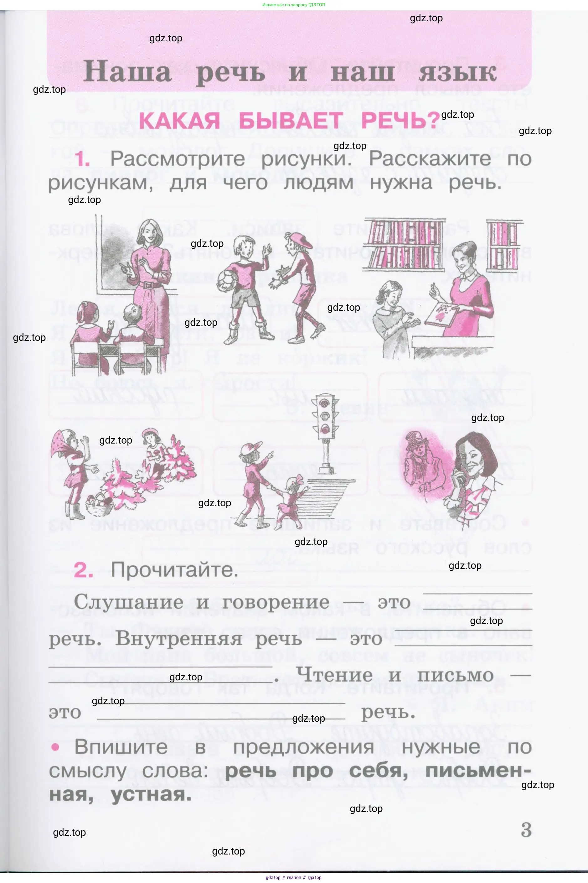 Русский язык, 2 класс рабочая тетрадь, автор: Канакина Валентина Павловна, издательство Просвещение, Москва, 2023, белого цвета, Часть 1, страница 3