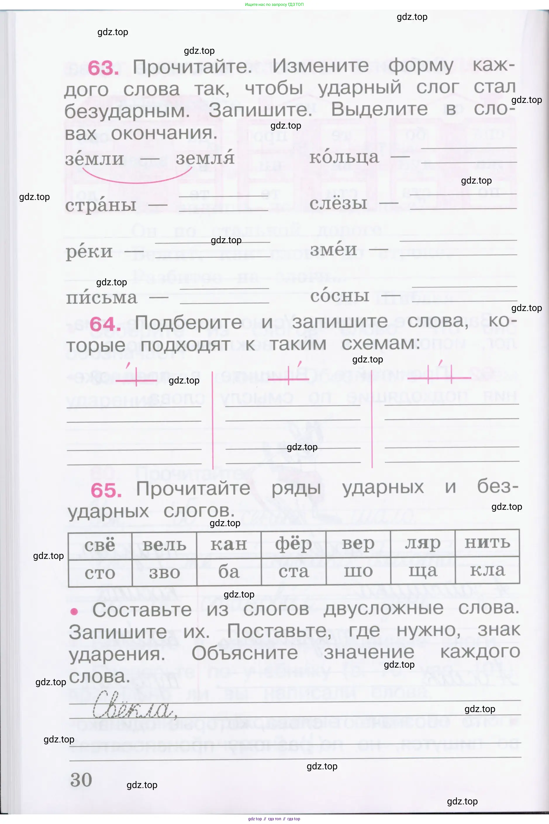 Русский язык, 2 класс рабочая тетрадь, автор: Канакина Валентина Павловна, издательство Просвещение, Москва, 2023, белого цвета, Часть 1, страница 30