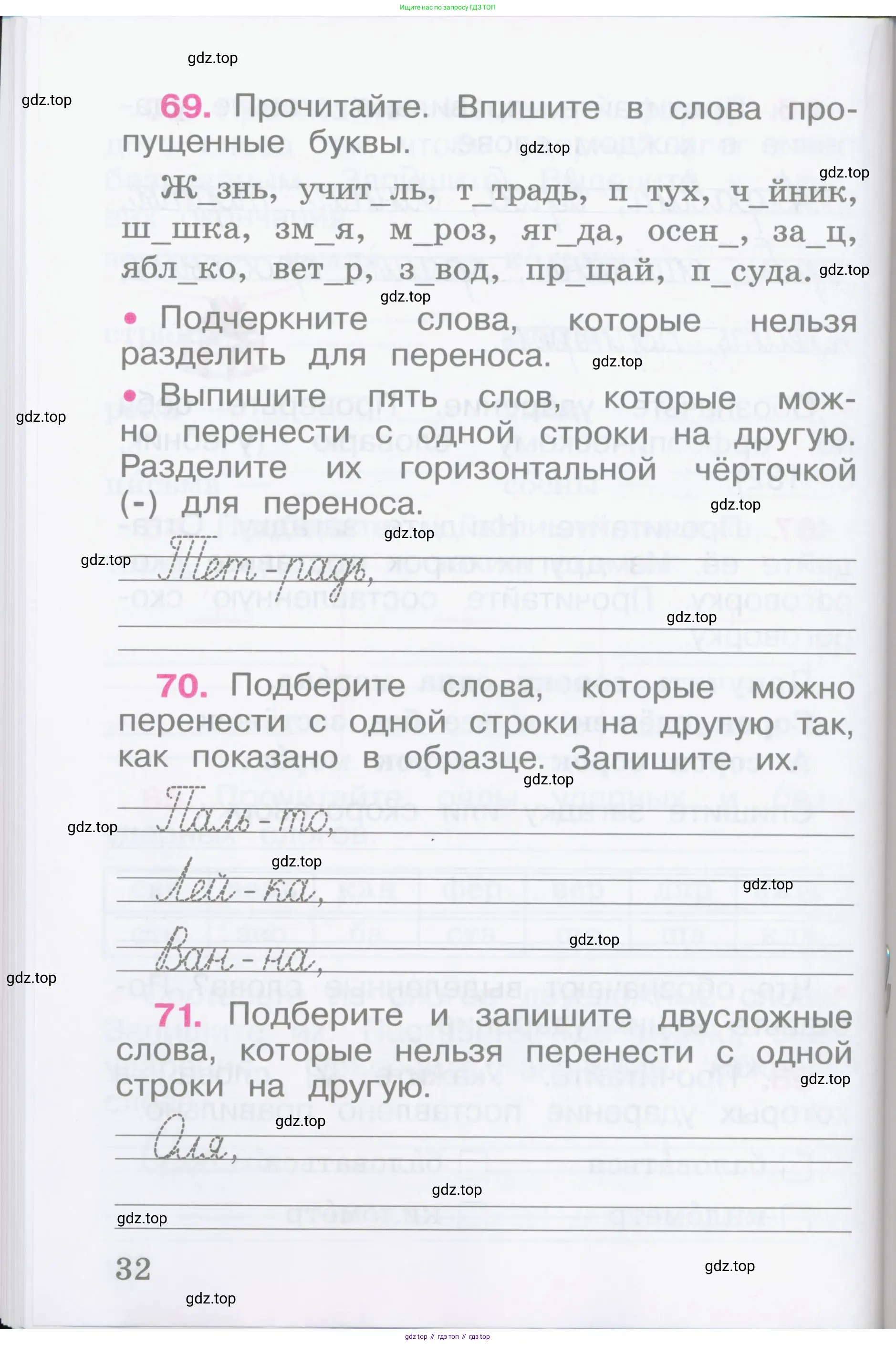 Русский язык, 2 класс рабочая тетрадь, автор: Канакина Валентина Павловна, издательство Просвещение, Москва, 2023, белого цвета, Часть 1, страница 32