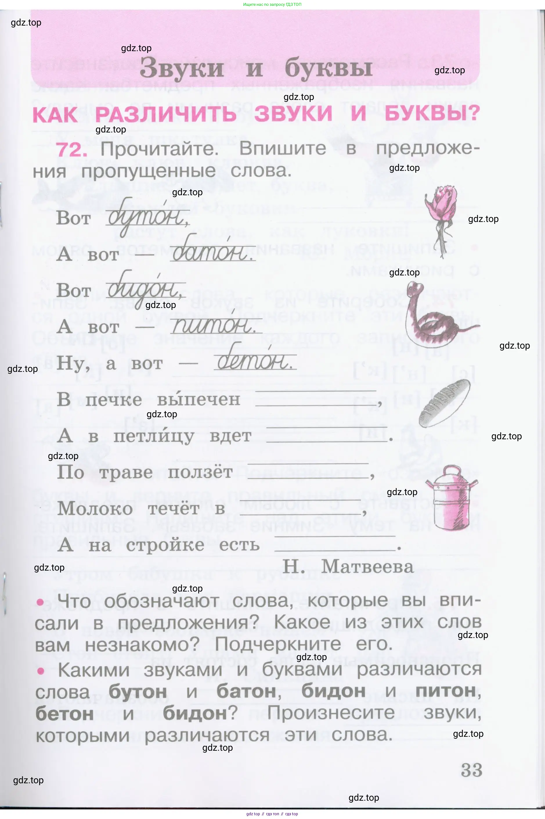Русский язык, 2 класс рабочая тетрадь, автор: Канакина Валентина Павловна, издательство Просвещение, Москва, 2023, белого цвета, Часть 1, страница 33