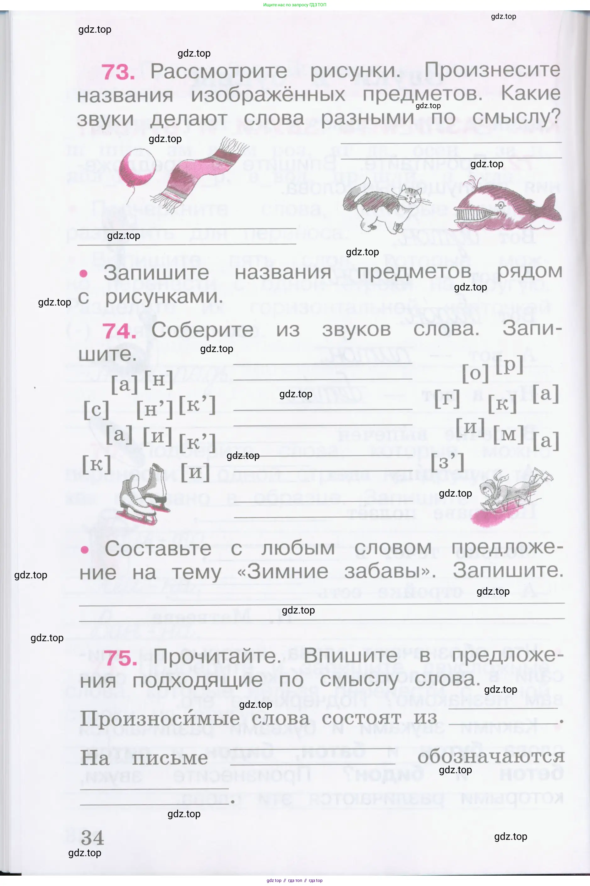Русский язык, 2 класс рабочая тетрадь, автор: Канакина Валентина Павловна, издательство Просвещение, Москва, 2023, белого цвета, Часть 1, страница 34