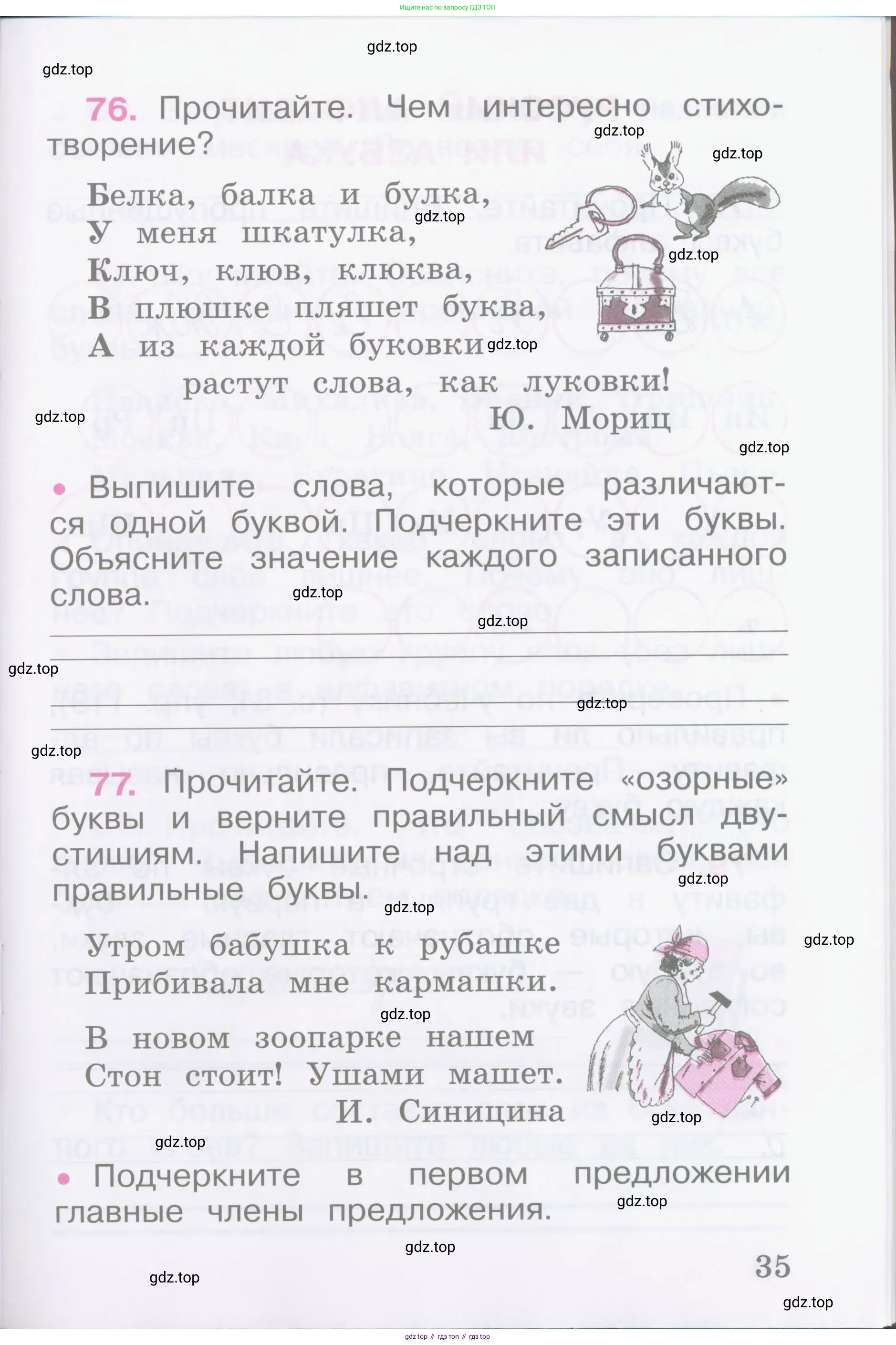 Русский язык, 2 класс рабочая тетрадь, автор: Канакина Валентина Павловна, издательство Просвещение, Москва, 2023, белого цвета, Часть 1, страница 35