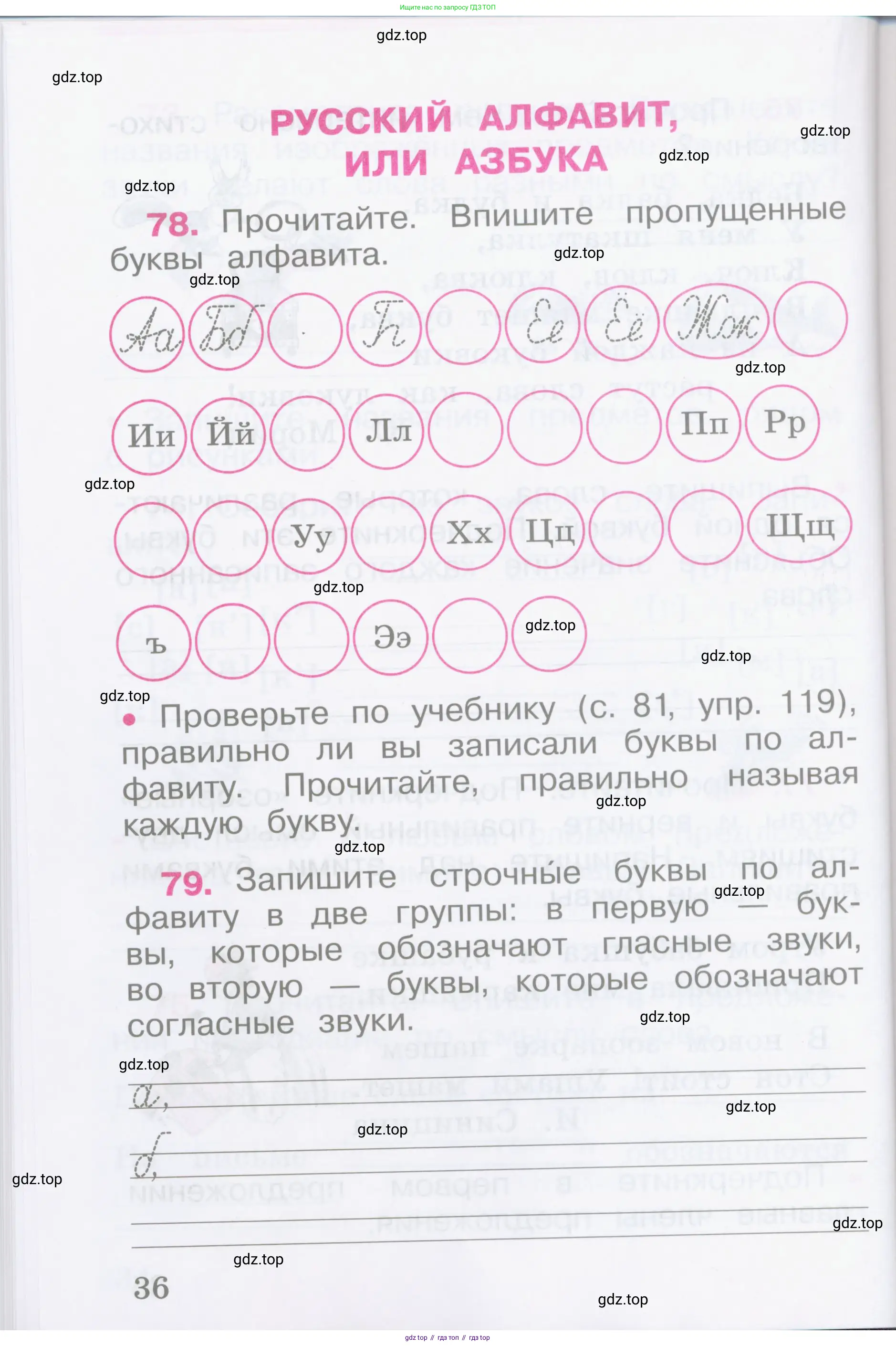Русский язык, 2 класс рабочая тетрадь, автор: Канакина Валентина Павловна, издательство Просвещение, Москва, 2023, белого цвета, Часть 1, страница 36