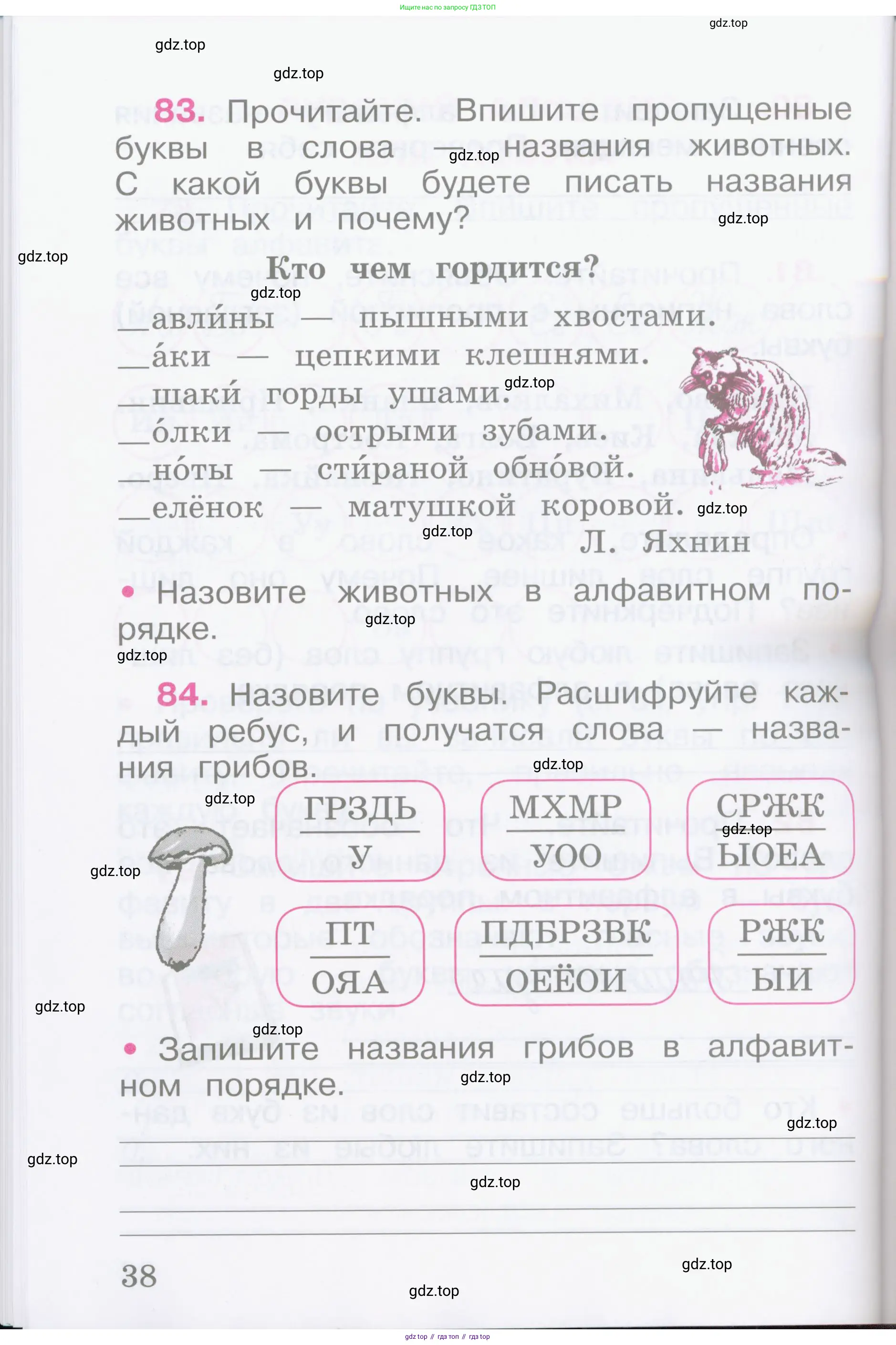Русский язык, 2 класс рабочая тетрадь, автор: Канакина Валентина Павловна, издательство Просвещение, Москва, 2023, белого цвета, Часть 1, страница 38