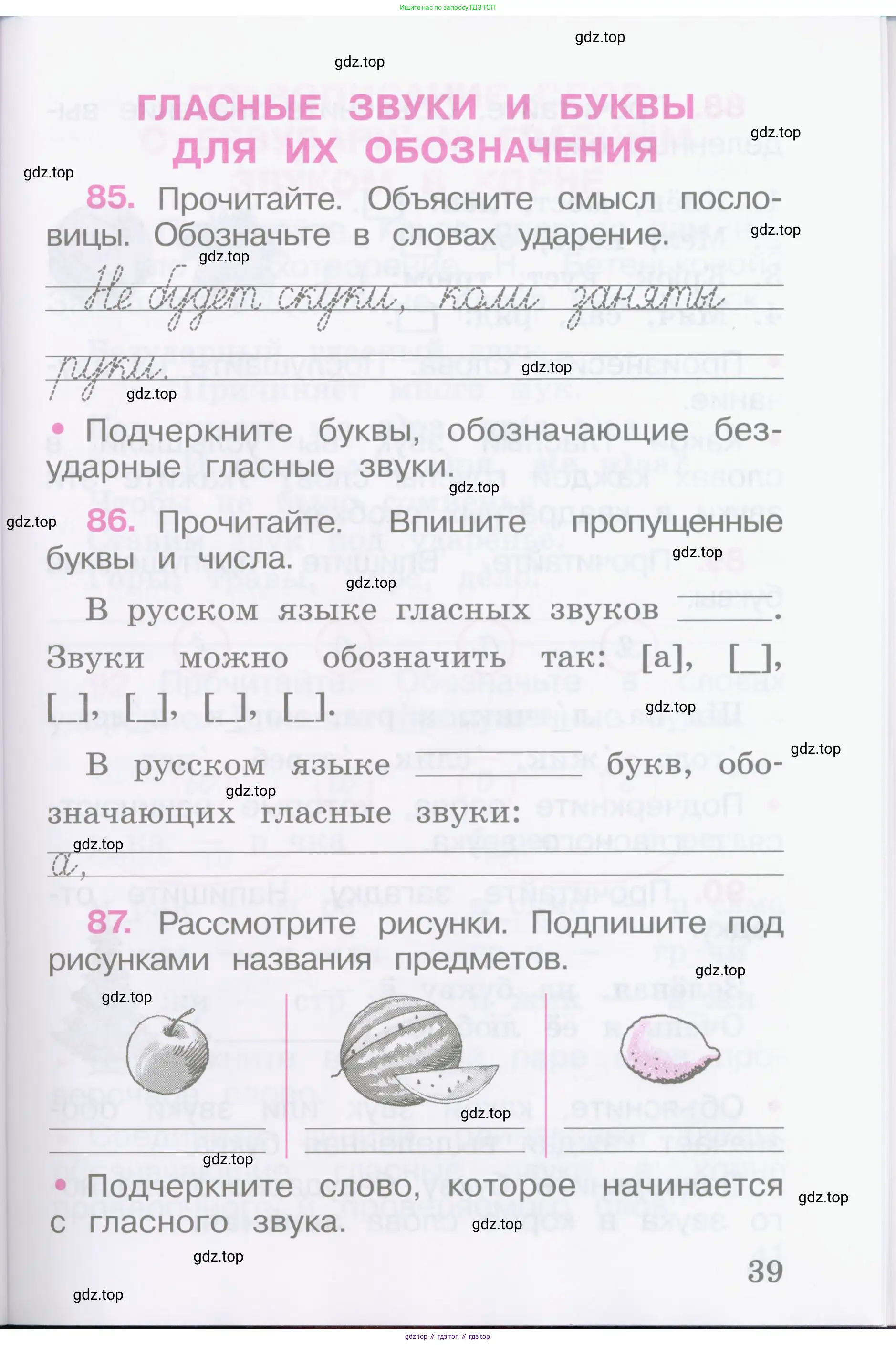 Русский язык, 2 класс рабочая тетрадь, автор: Канакина Валентина Павловна, издательство Просвещение, Москва, 2023, белого цвета, Часть 1, страница 39