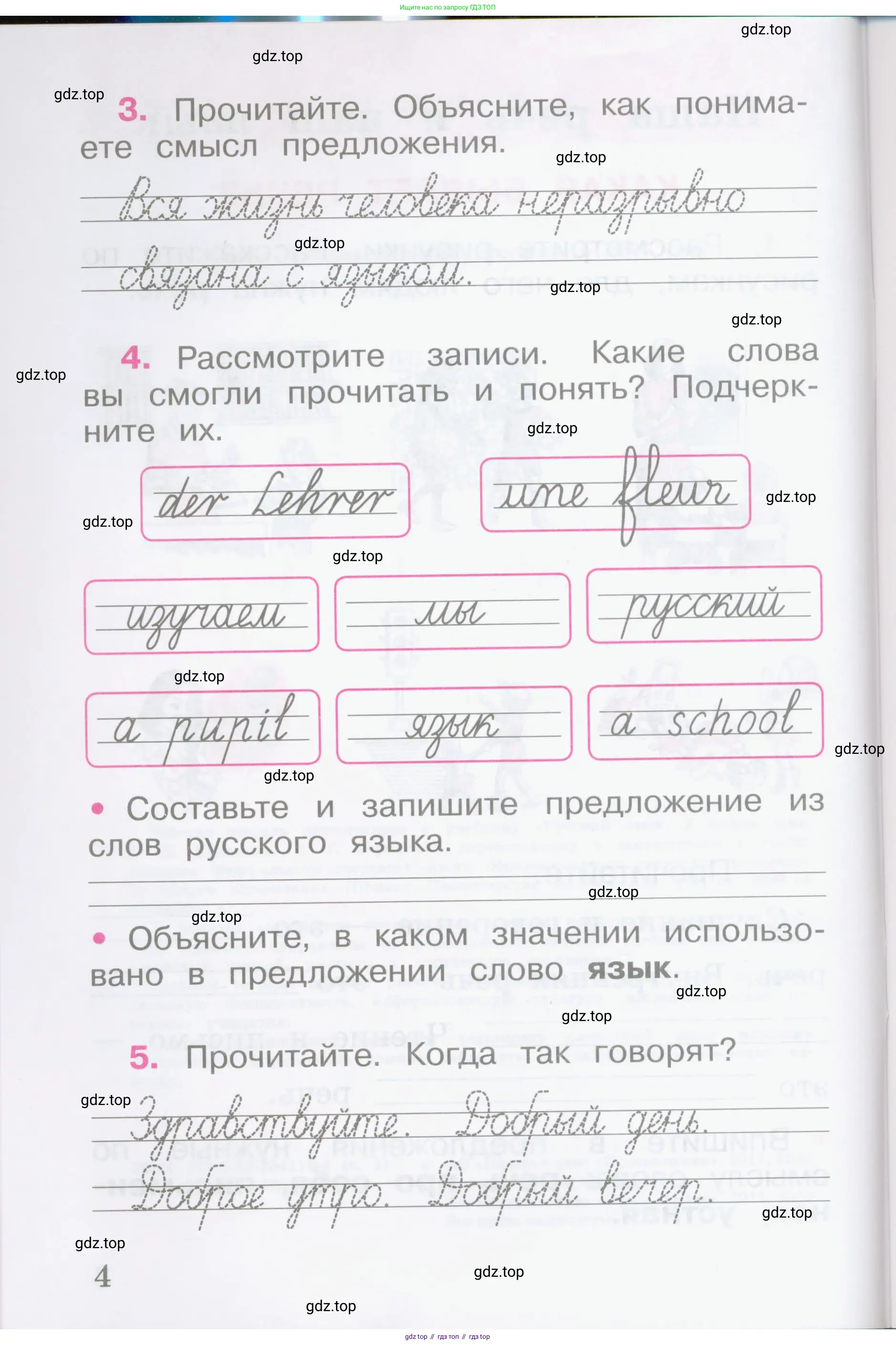Русский язык, 2 класс рабочая тетрадь, автор: Канакина Валентина Павловна, издательство Просвещение, Москва, 2023, белого цвета, Часть 1, страница 4