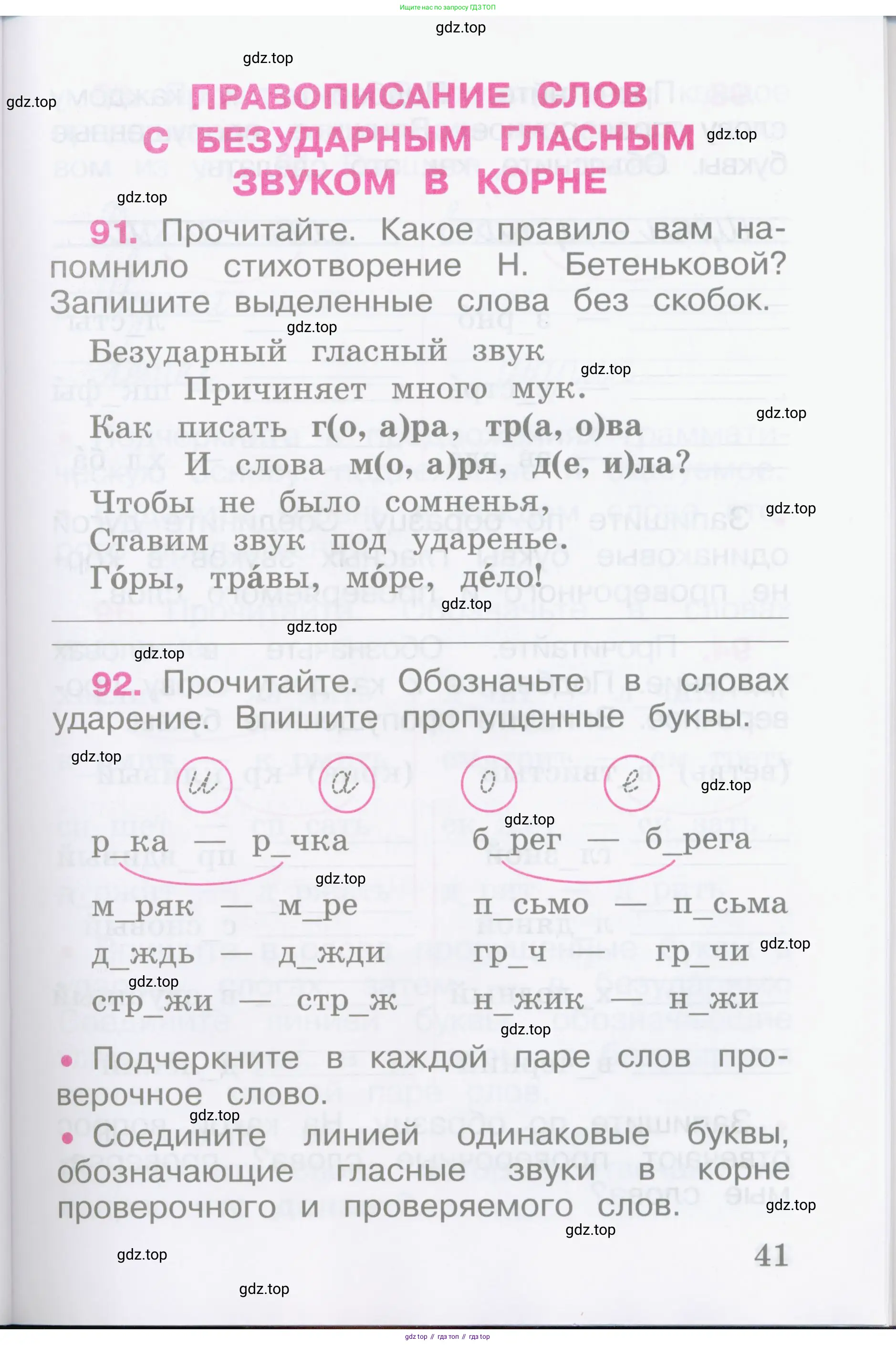 Русский язык, 2 класс рабочая тетрадь, автор: Канакина Валентина Павловна, издательство Просвещение, Москва, 2023, белого цвета, Часть 1, страница 41