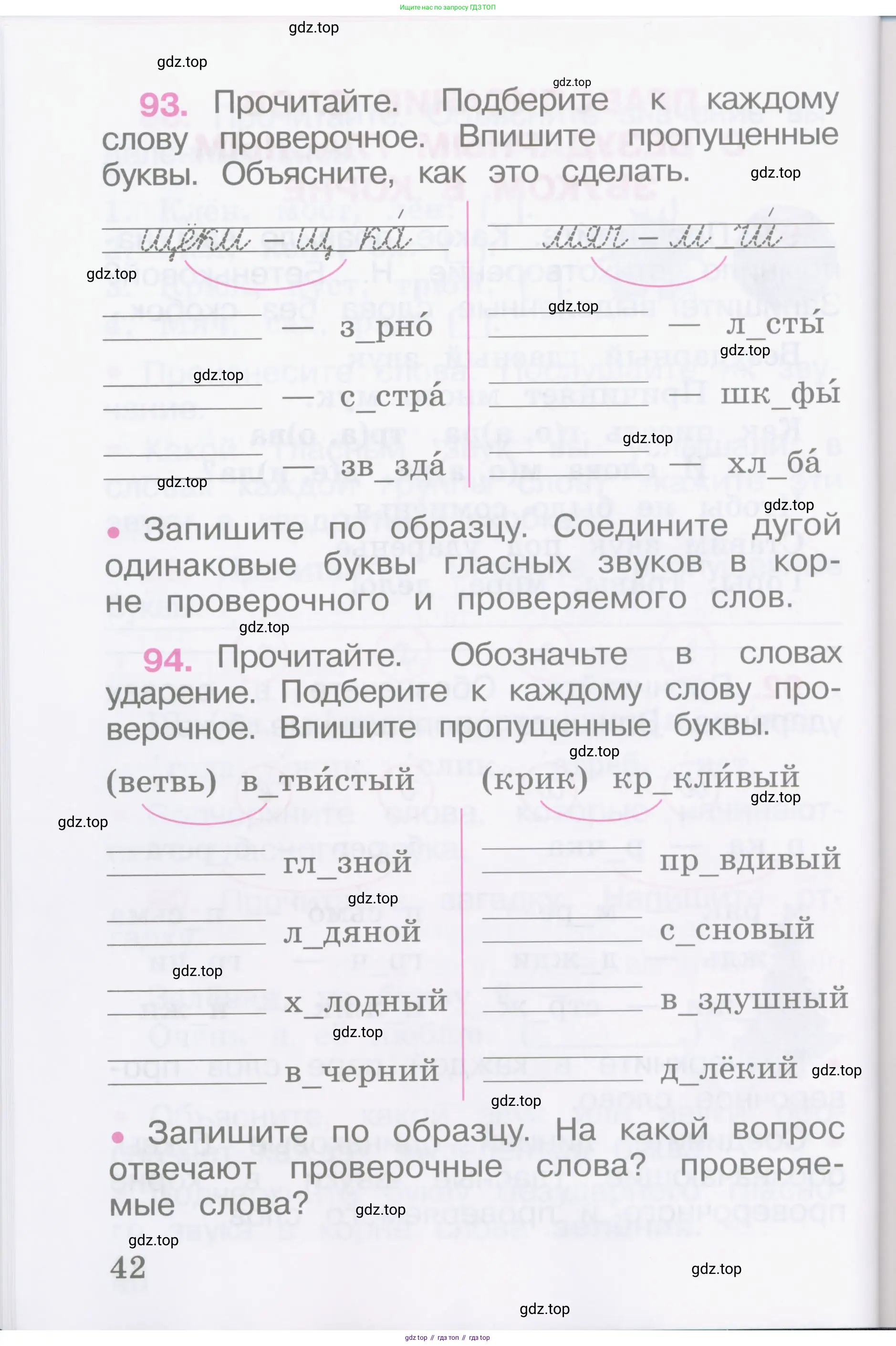 Русский язык, 2 класс рабочая тетрадь, автор: Канакина Валентина Павловна, издательство Просвещение, Москва, 2023, белого цвета, Часть 1, страница 42
