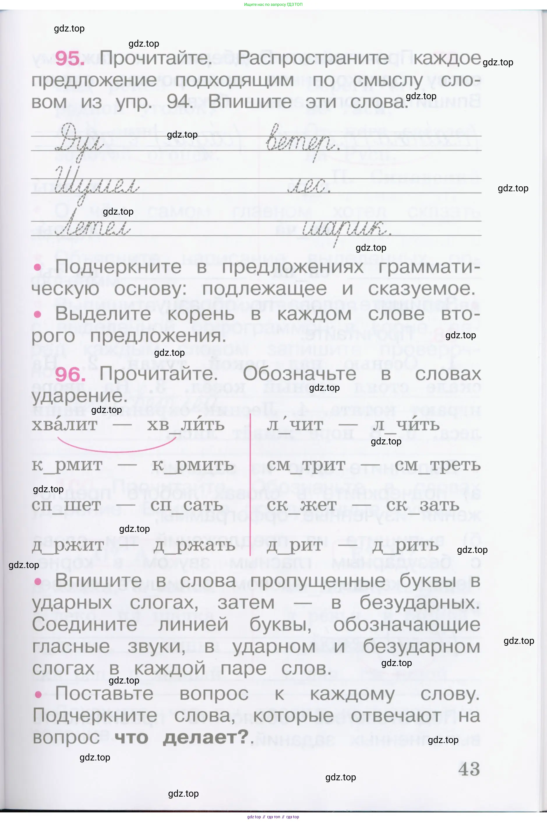 Русский язык, 2 класс рабочая тетрадь, автор: Канакина Валентина Павловна, издательство Просвещение, Москва, 2023, белого цвета, Часть 1, страница 43