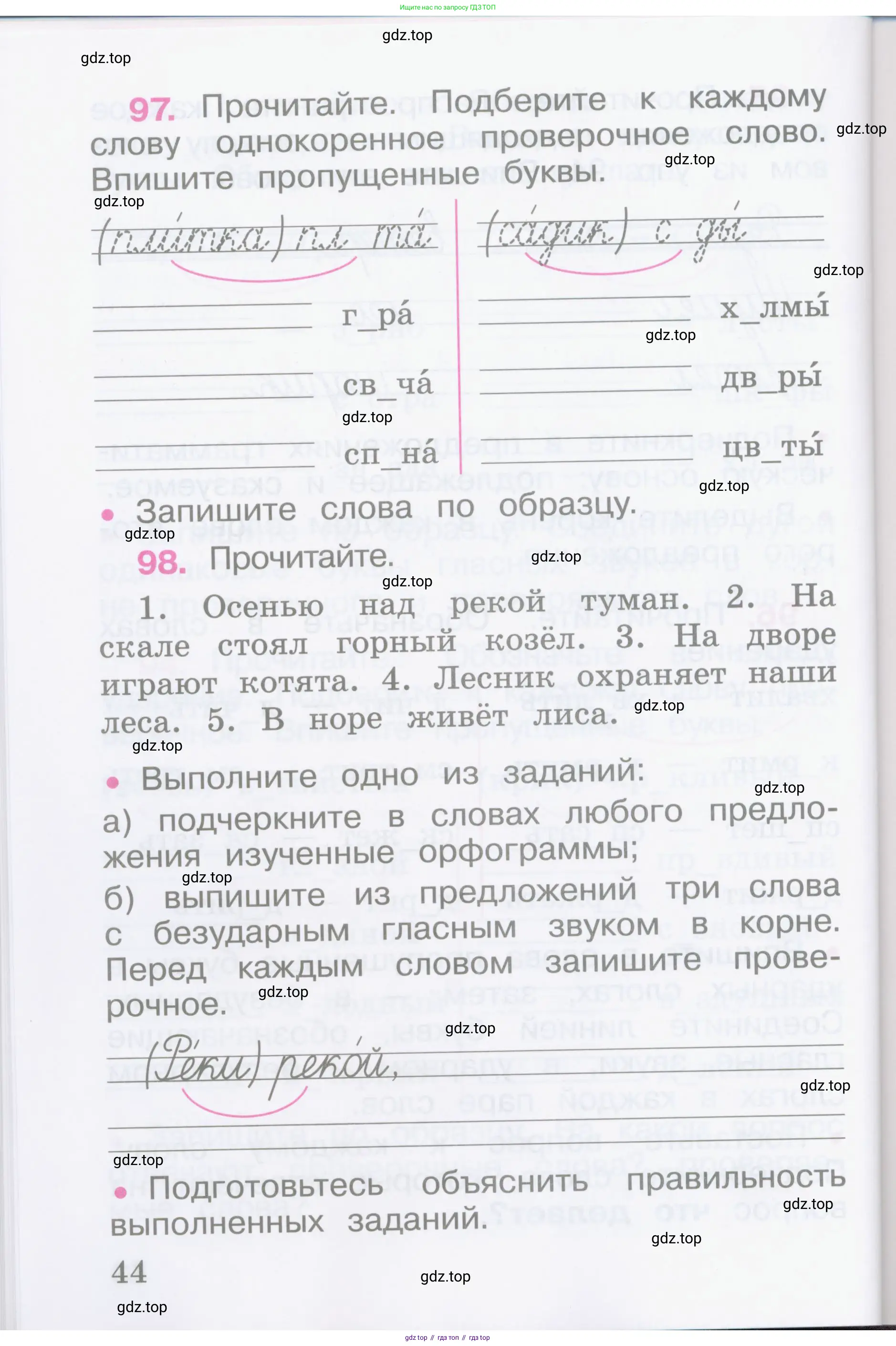 Русский язык, 2 класс рабочая тетрадь, автор: Канакина Валентина Павловна, издательство Просвещение, Москва, 2023, белого цвета, Часть 1, страница 44