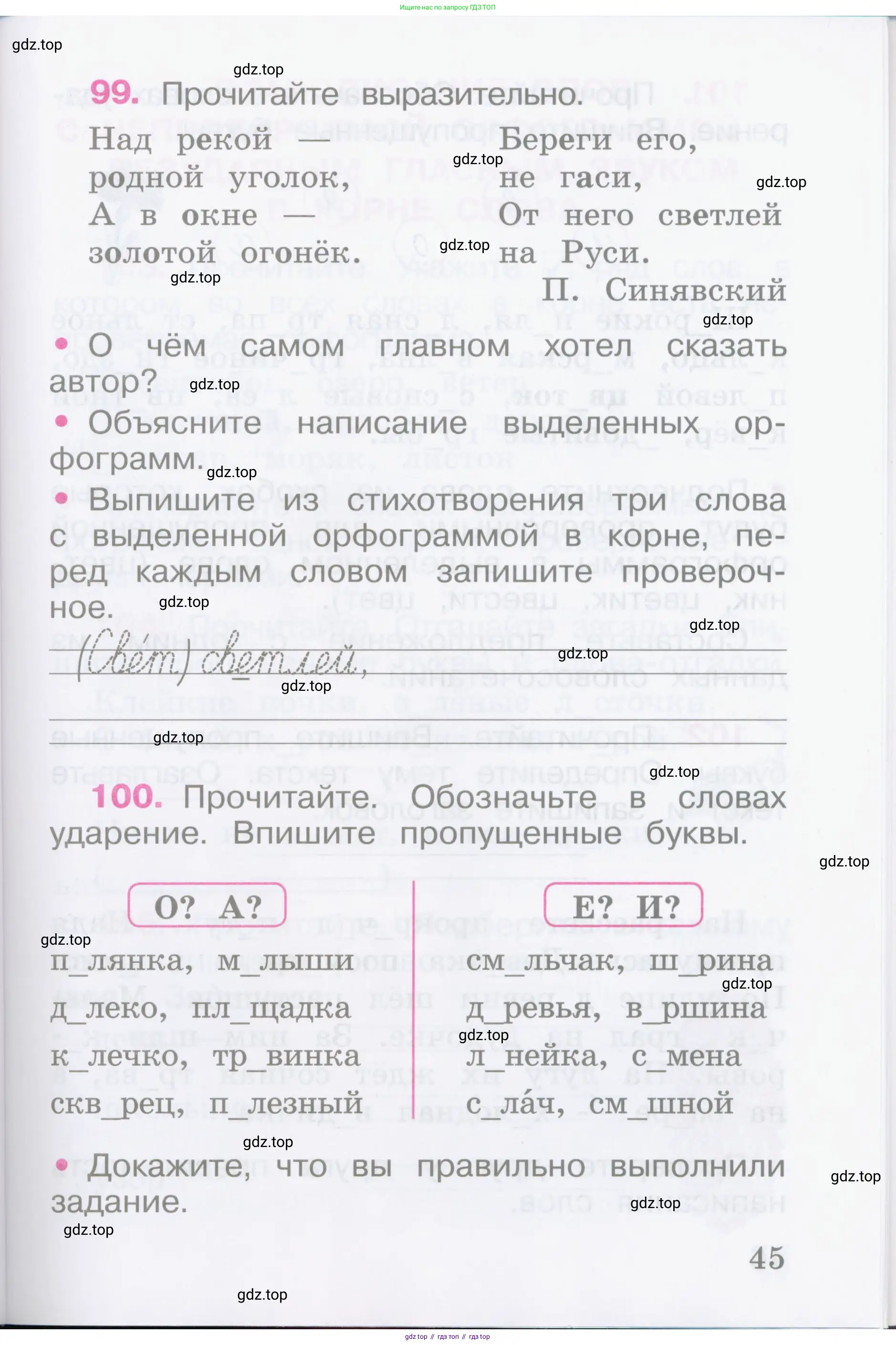 Русский язык, 2 класс рабочая тетрадь, автор: Канакина Валентина Павловна, издательство Просвещение, Москва, 2023, белого цвета, Часть 1, страница 45