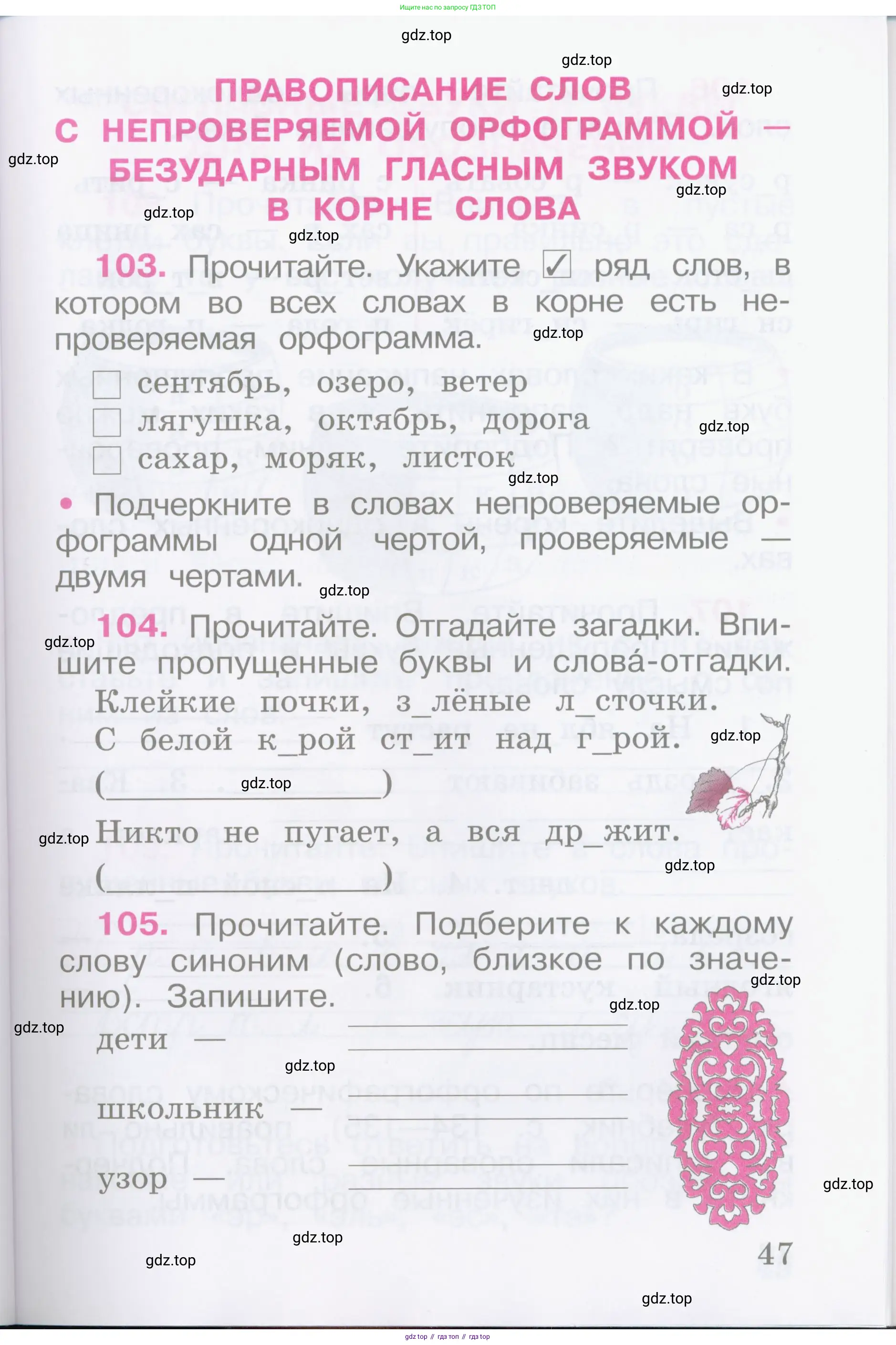 Русский язык, 2 класс рабочая тетрадь, автор: Канакина Валентина Павловна, издательство Просвещение, Москва, 2023, белого цвета, Часть 1, страница 47