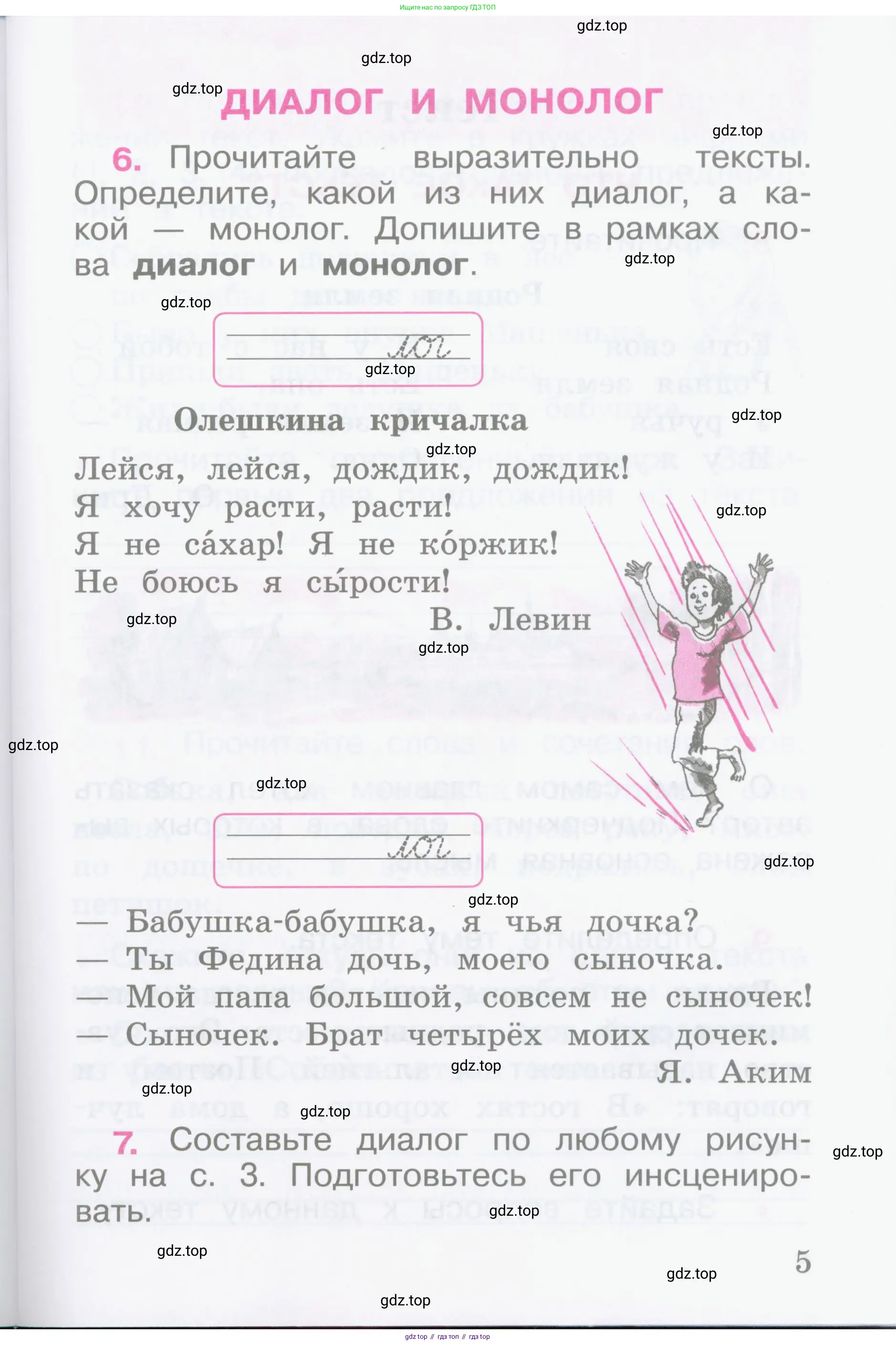 Русский язык, 2 класс рабочая тетрадь, автор: Канакина Валентина Павловна, издательство Просвещение, Москва, 2023, белого цвета, Часть 1, страница 5