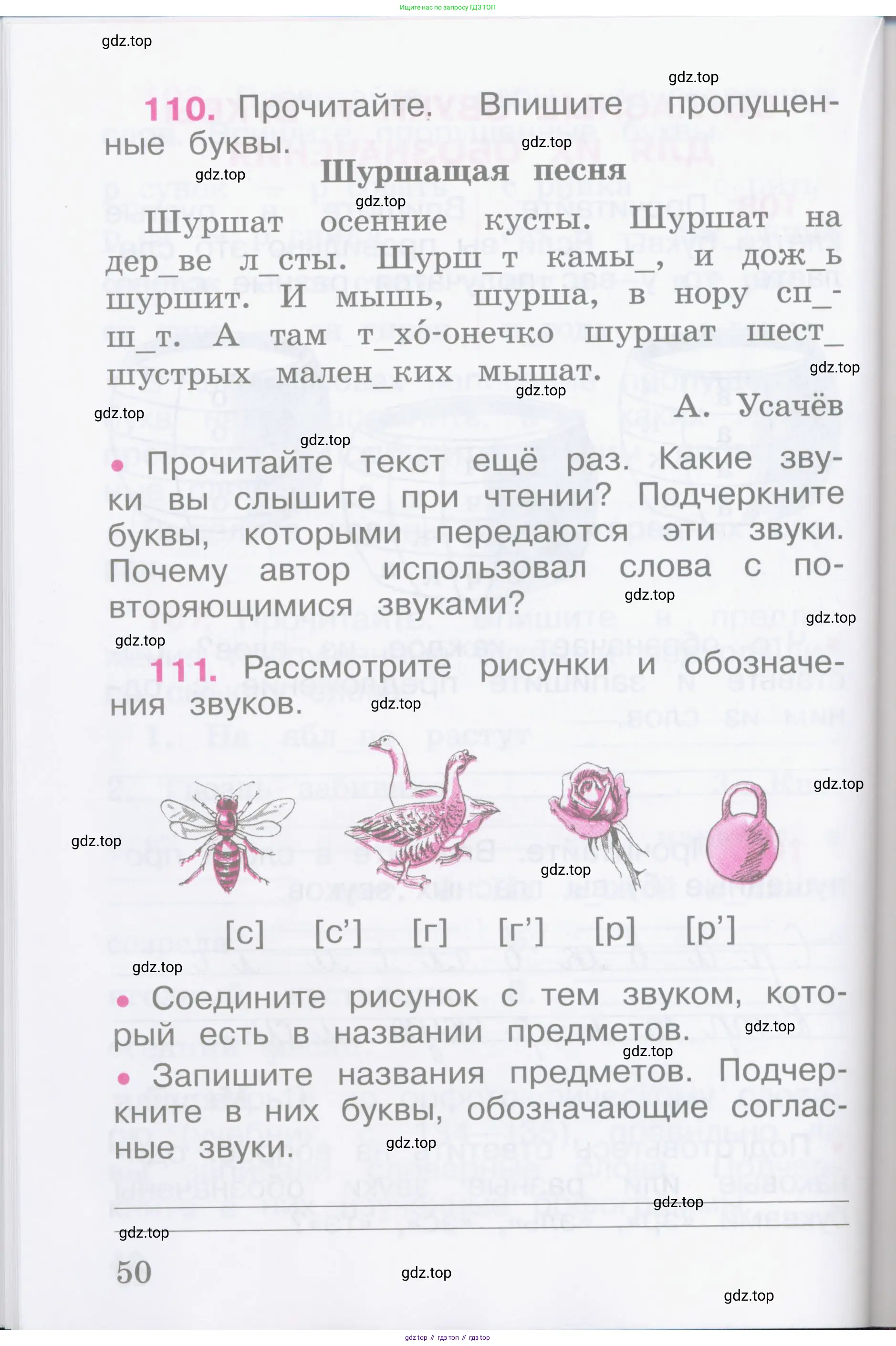 Русский язык, 2 класс рабочая тетрадь, автор: Канакина Валентина Павловна, издательство Просвещение, Москва, 2023, белого цвета, Часть 1, страница 50