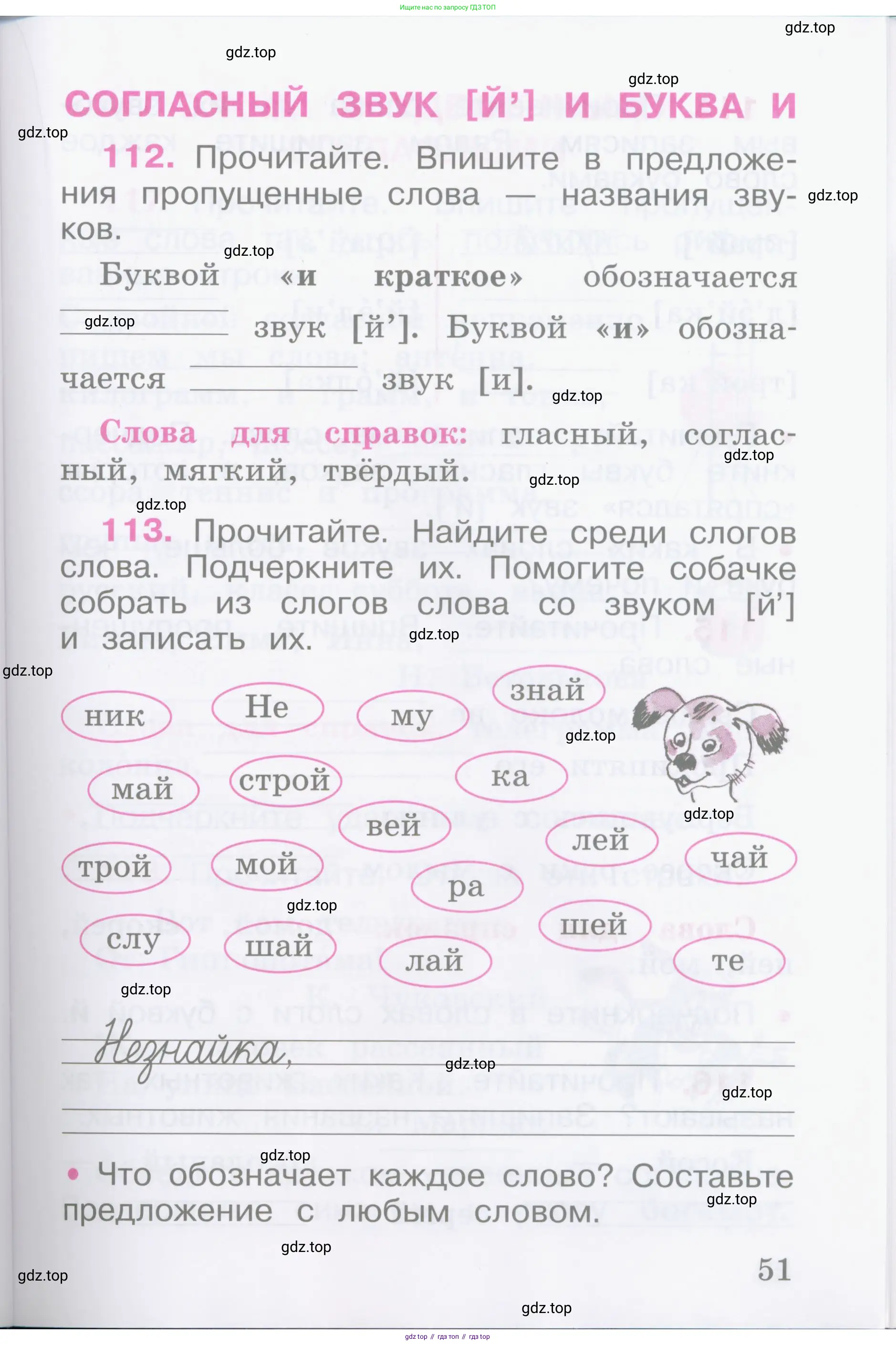 Русский язык, 2 класс рабочая тетрадь, автор: Канакина Валентина Павловна, издательство Просвещение, Москва, 2023, белого цвета, Часть 1, страница 51