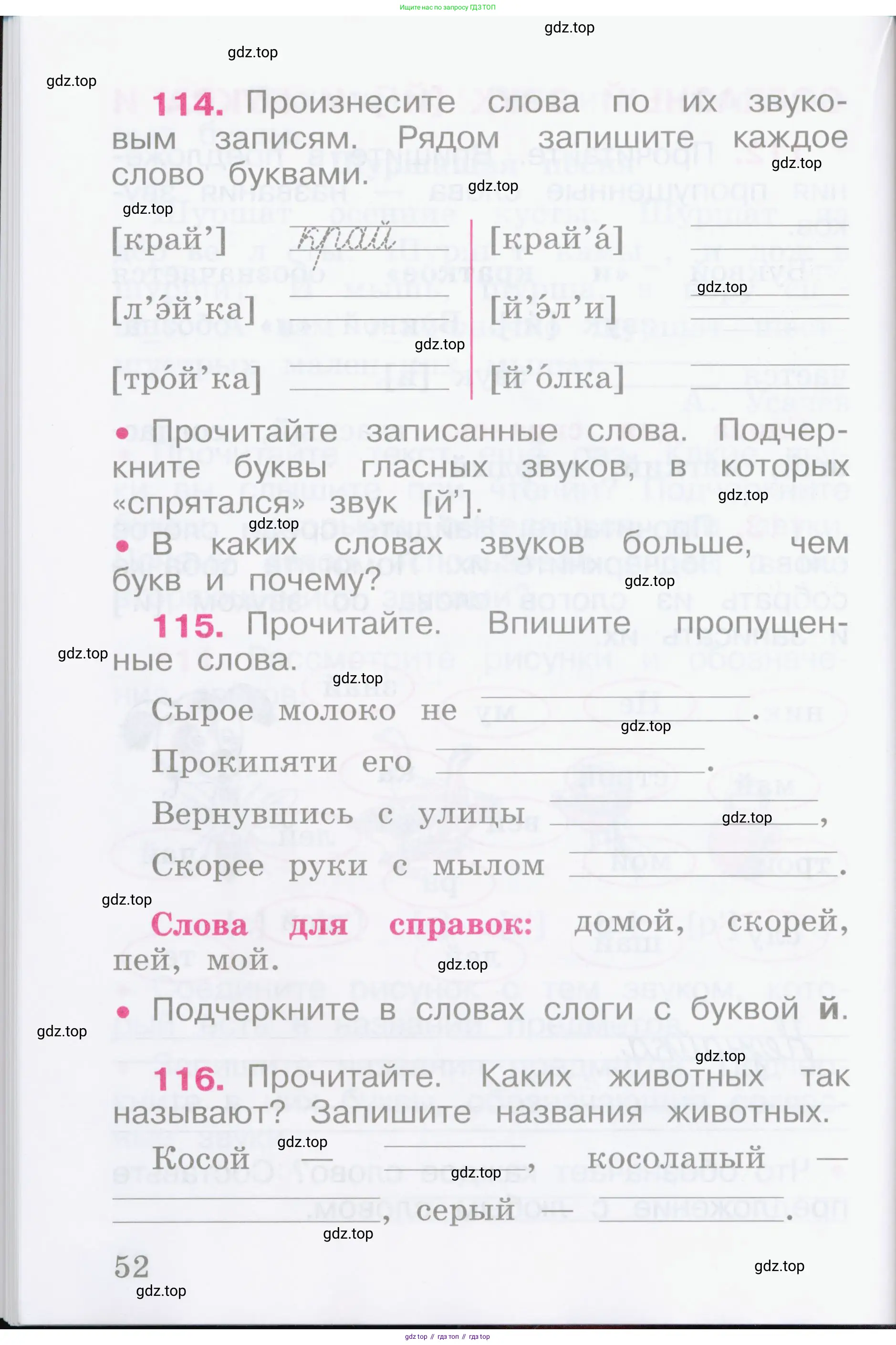 Русский язык, 2 класс рабочая тетрадь, автор: Канакина Валентина Павловна, издательство Просвещение, Москва, 2023, белого цвета, Часть 1, страница 52