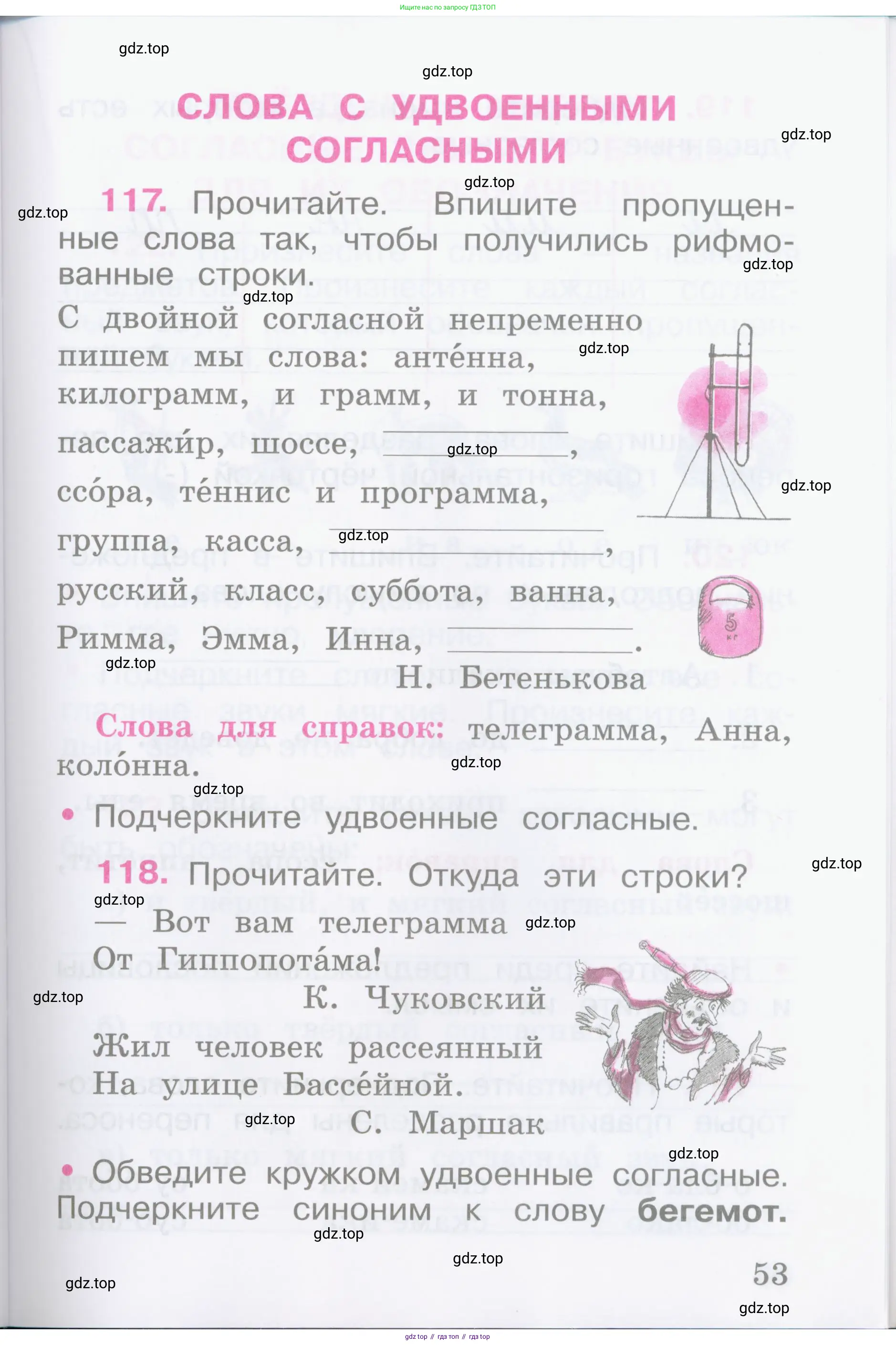 Русский язык, 2 класс рабочая тетрадь, автор: Канакина Валентина Павловна, издательство Просвещение, Москва, 2023, белого цвета, Часть 1, страница 53